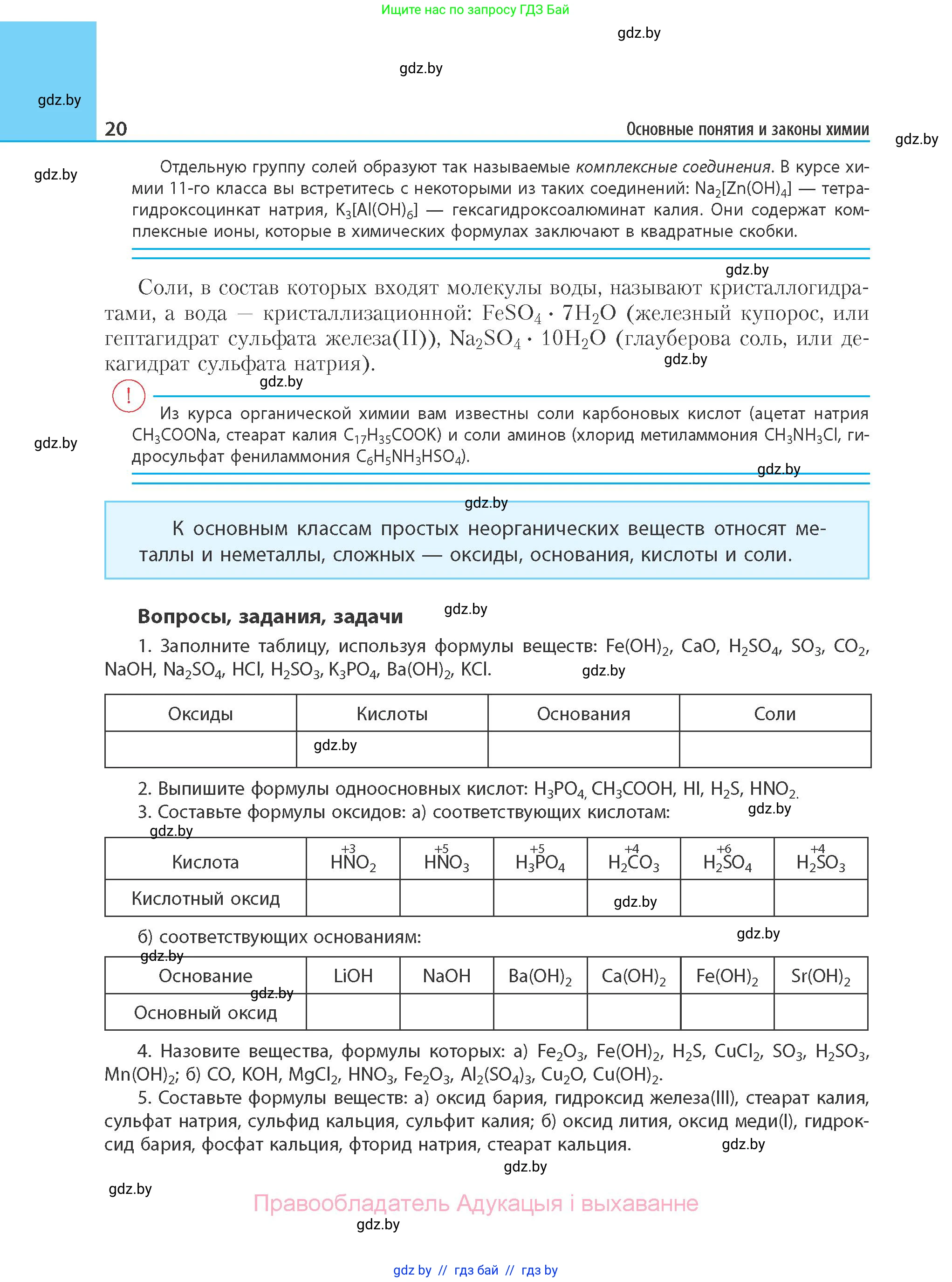 Химия, 11 класс Учебник, авторы: Мычко Дмитрий Иванович, Прохоревич Константин Николаевич, Борушко Ирина Ивановна, издательство Адукацыя i выхаванне, Минск, 2021, зелёного цвета, страница 20