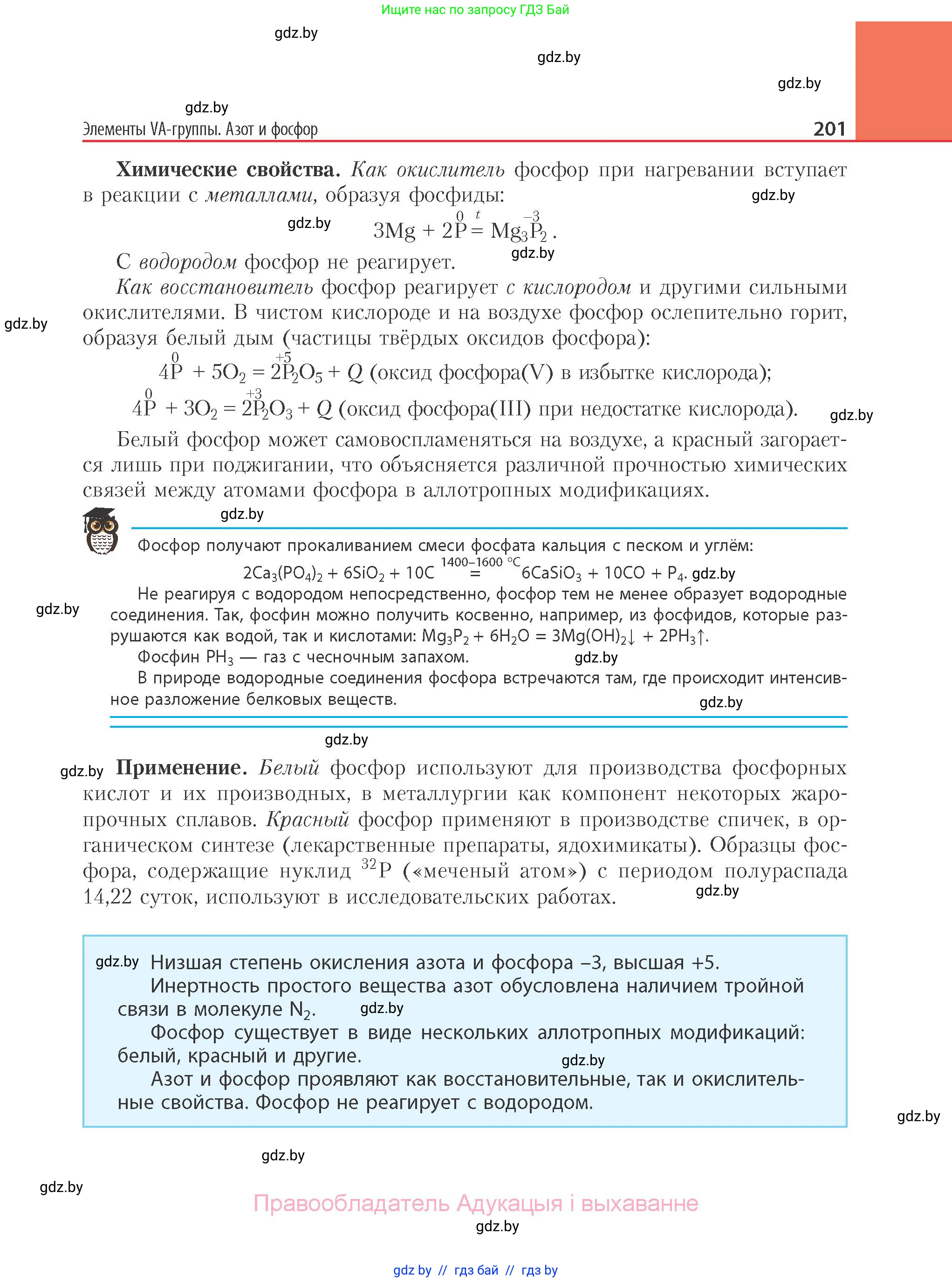 Химия, 11 класс Учебник, авторы: Мычко Дмитрий Иванович, Прохоревич Константин Николаевич, Борушко Ирина Ивановна, издательство Адукацыя i выхаванне, Минск, 2021, зелёного цвета, страница 201
