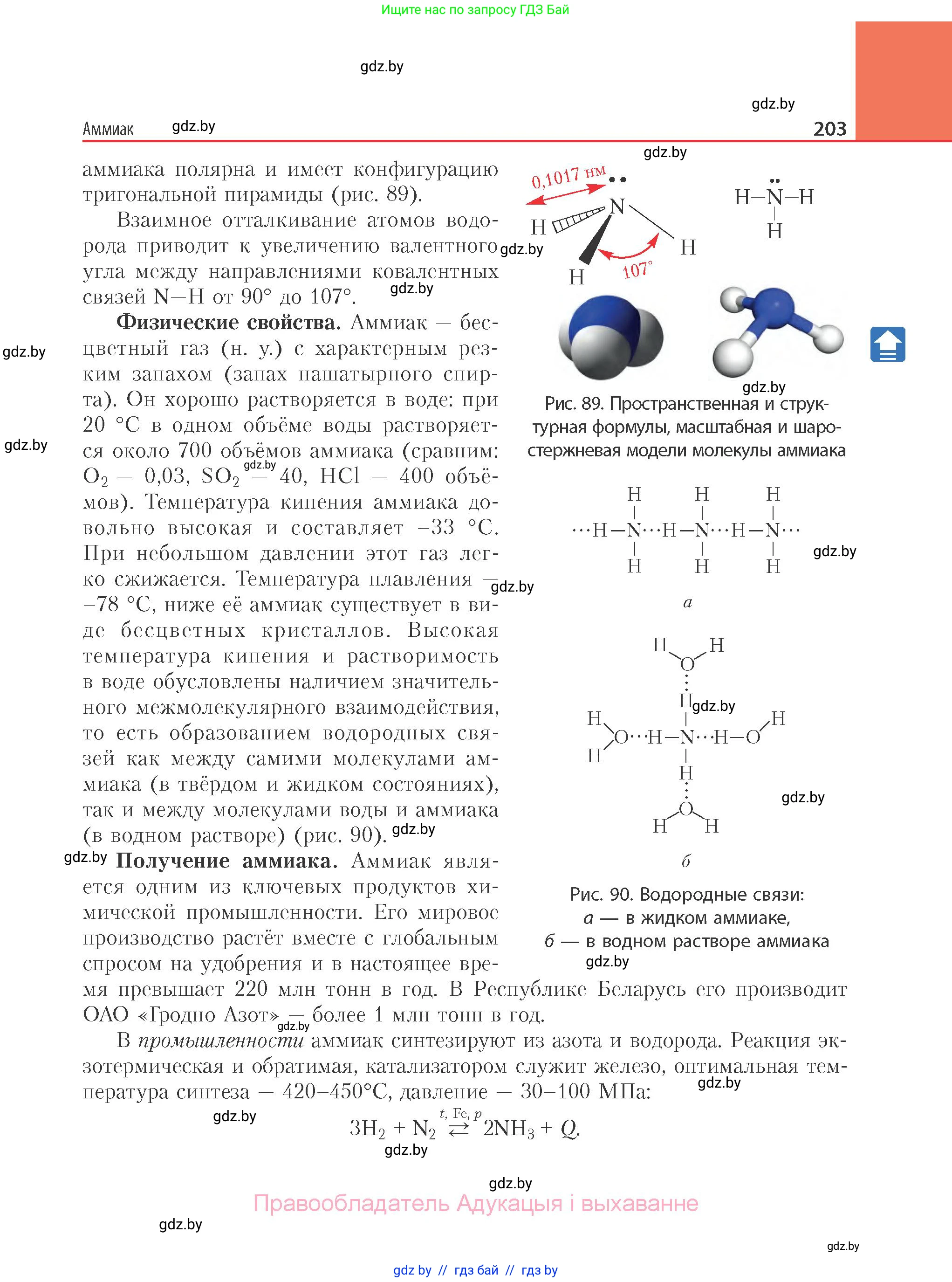 Химия, 11 класс Учебник, авторы: Мычко Дмитрий Иванович, Прохоревич Константин Николаевич, Борушко Ирина Ивановна, издательство Адукацыя i выхаванне, Минск, 2021, зелёного цвета, страница 203