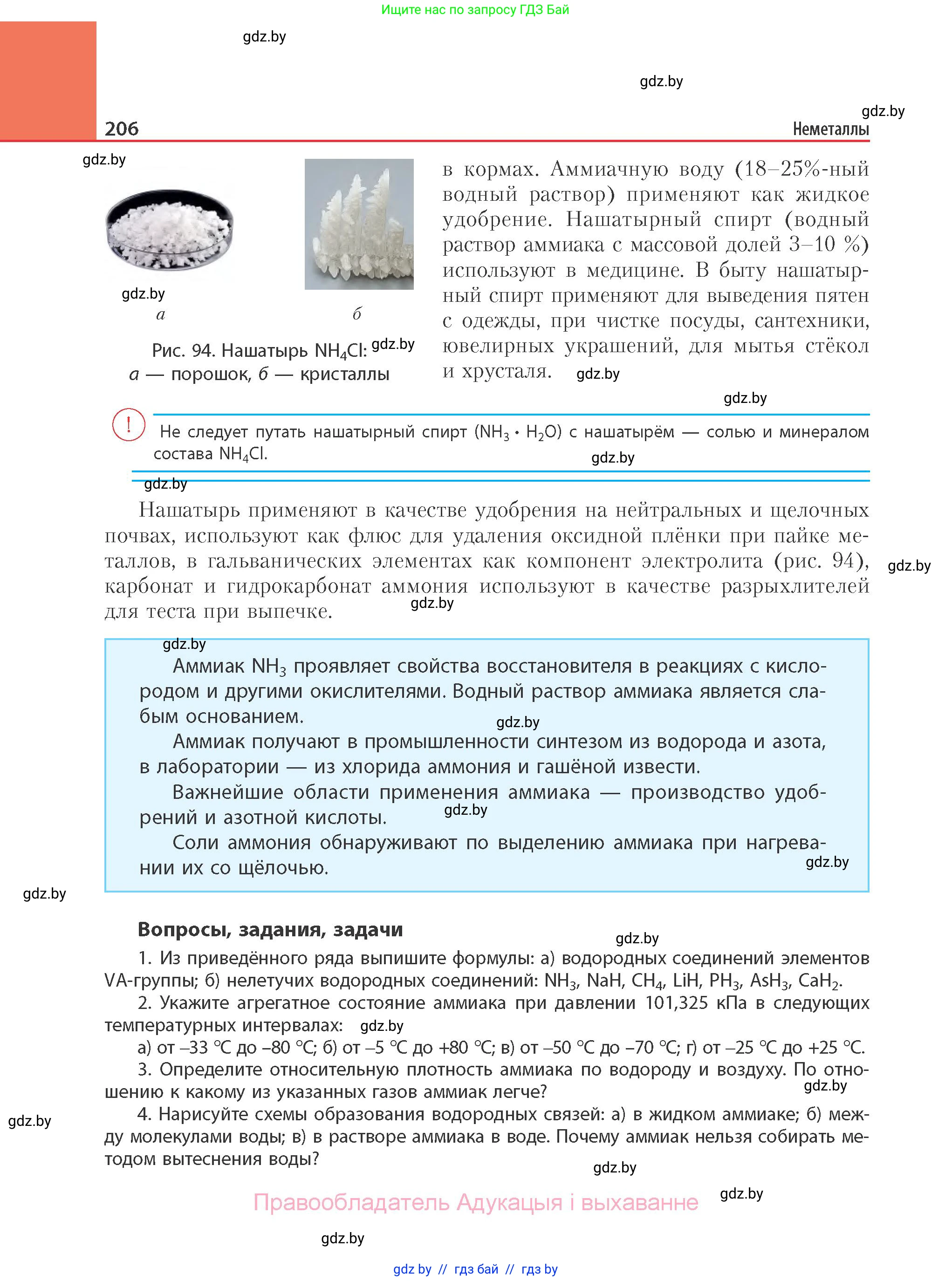 Химия, 11 класс Учебник, авторы: Мычко Дмитрий Иванович, Прохоревич Константин Николаевич, Борушко Ирина Ивановна, издательство Адукацыя i выхаванне, Минск, 2021, зелёного цвета, страница 206