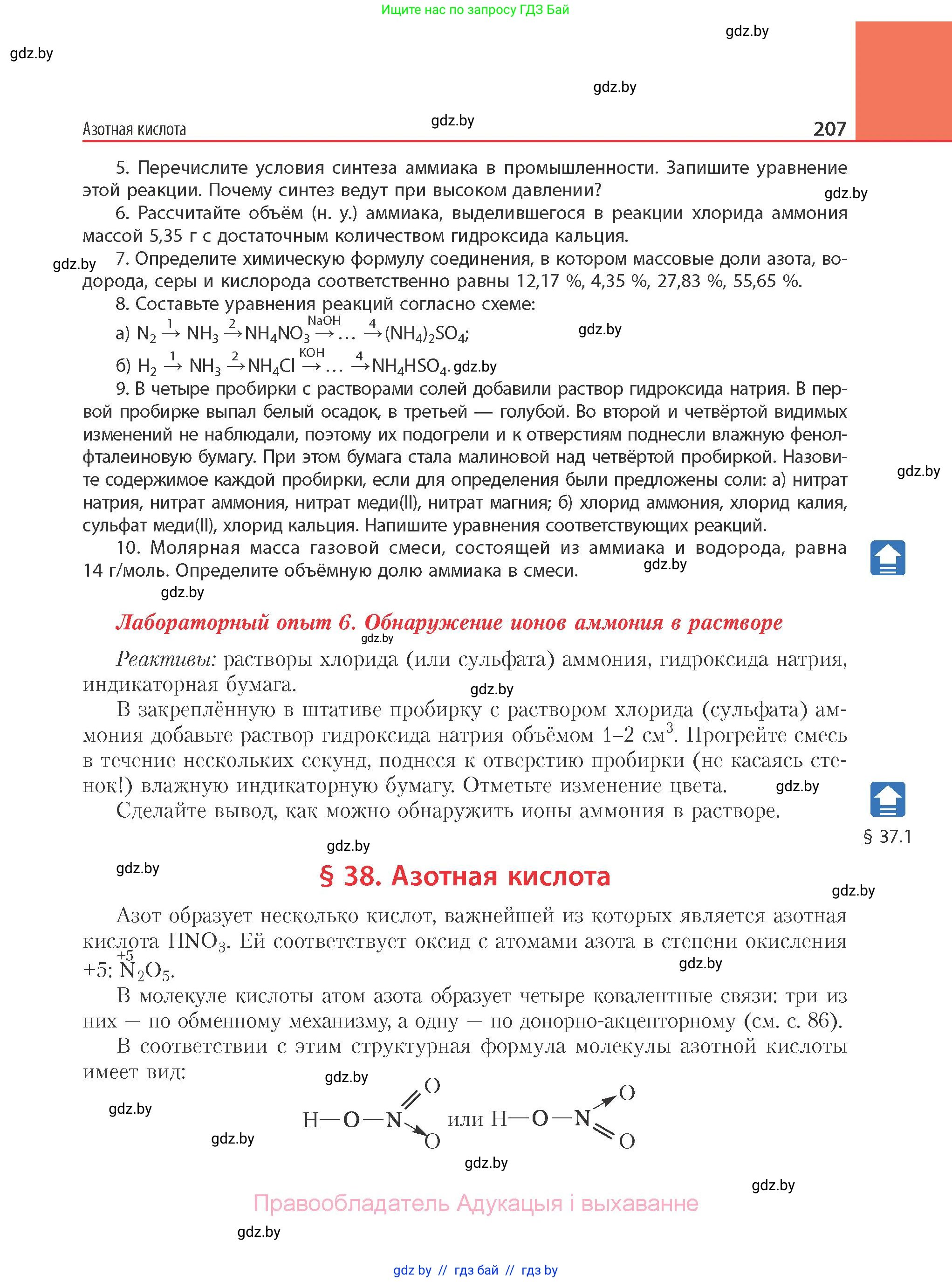 Химия, 11 класс Учебник, авторы: Мычко Дмитрий Иванович, Прохоревич Константин Николаевич, Борушко Ирина Ивановна, издательство Адукацыя i выхаванне, Минск, 2021, зелёного цвета, страница 207