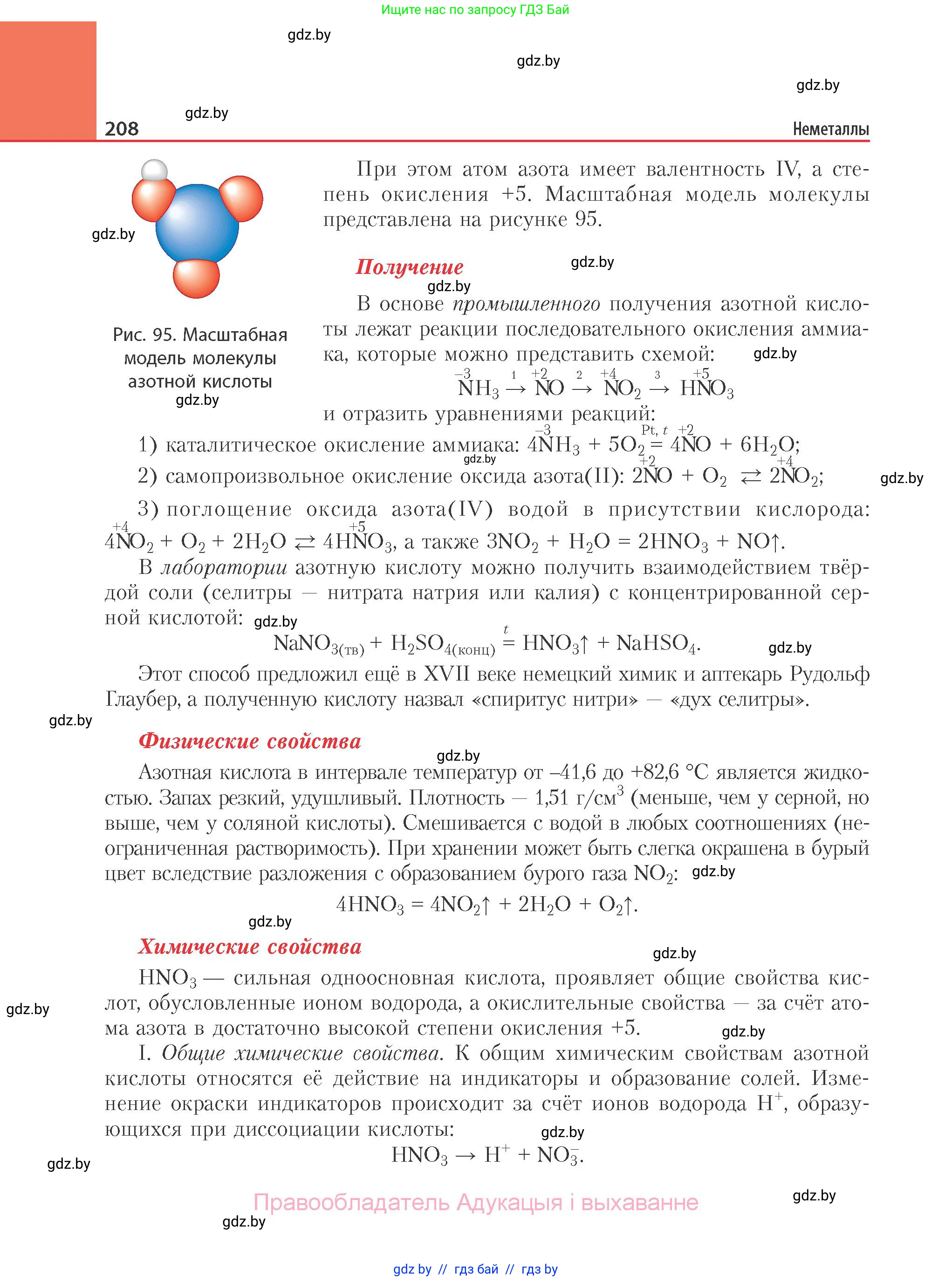 Химия, 11 класс Учебник, авторы: Мычко Дмитрий Иванович, Прохоревич Константин Николаевич, Борушко Ирина Ивановна, издательство Адукацыя i выхаванне, Минск, 2021, зелёного цвета, страница 208