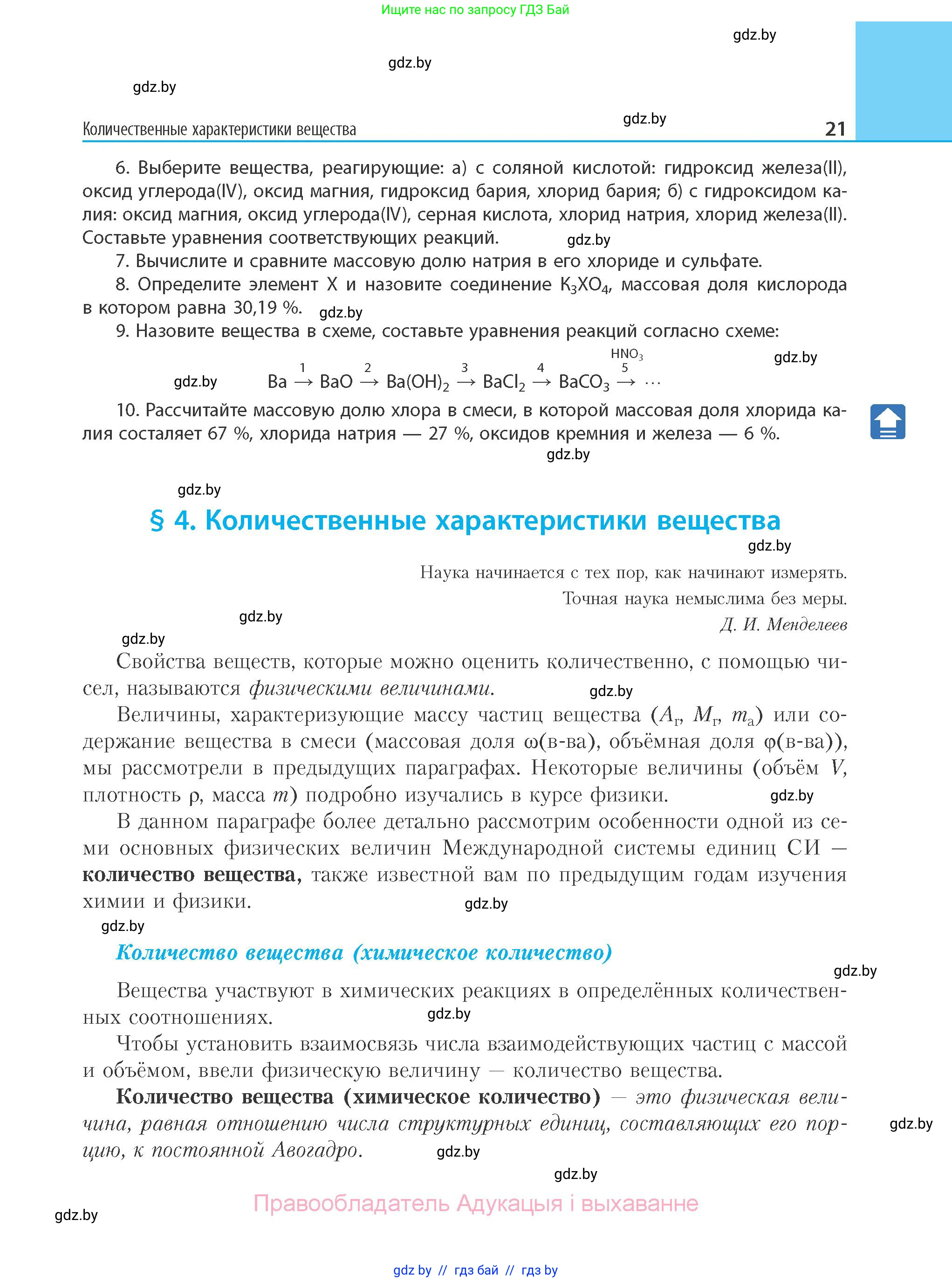 Химия, 11 класс Учебник, авторы: Мычко Дмитрий Иванович, Прохоревич Константин Николаевич, Борушко Ирина Ивановна, издательство Адукацыя i выхаванне, Минск, 2021, зелёного цвета, страница 21