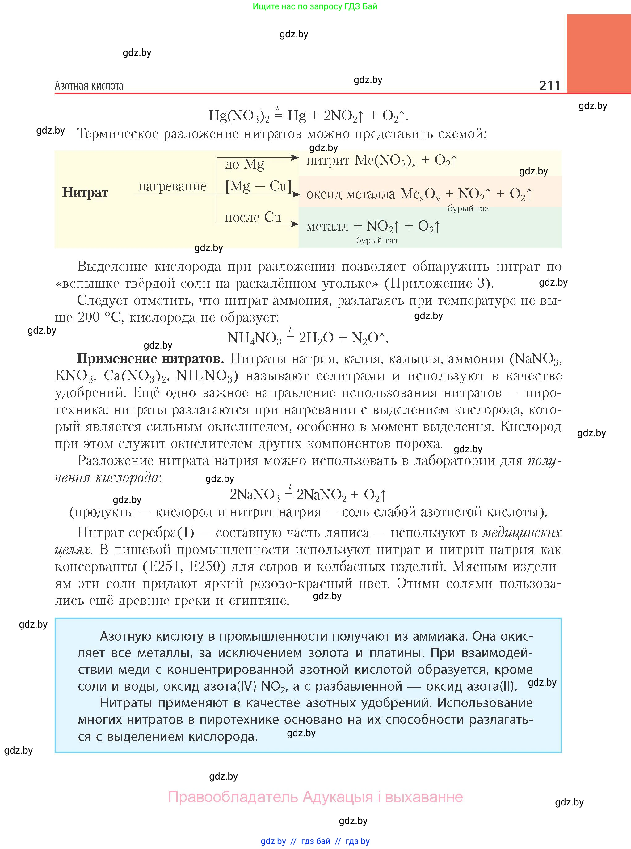 Химия, 11 класс Учебник, авторы: Мычко Дмитрий Иванович, Прохоревич Константин Николаевич, Борушко Ирина Ивановна, издательство Адукацыя i выхаванне, Минск, 2021, зелёного цвета, страница 211