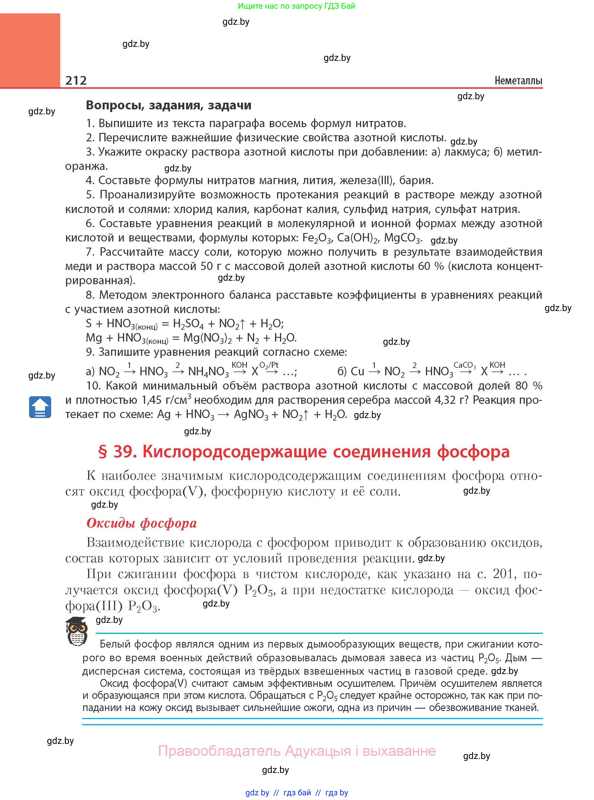 Химия, 11 класс Учебник, авторы: Мычко Дмитрий Иванович, Прохоревич Константин Николаевич, Борушко Ирина Ивановна, издательство Адукацыя i выхаванне, Минск, 2021, зелёного цвета, страница 212
