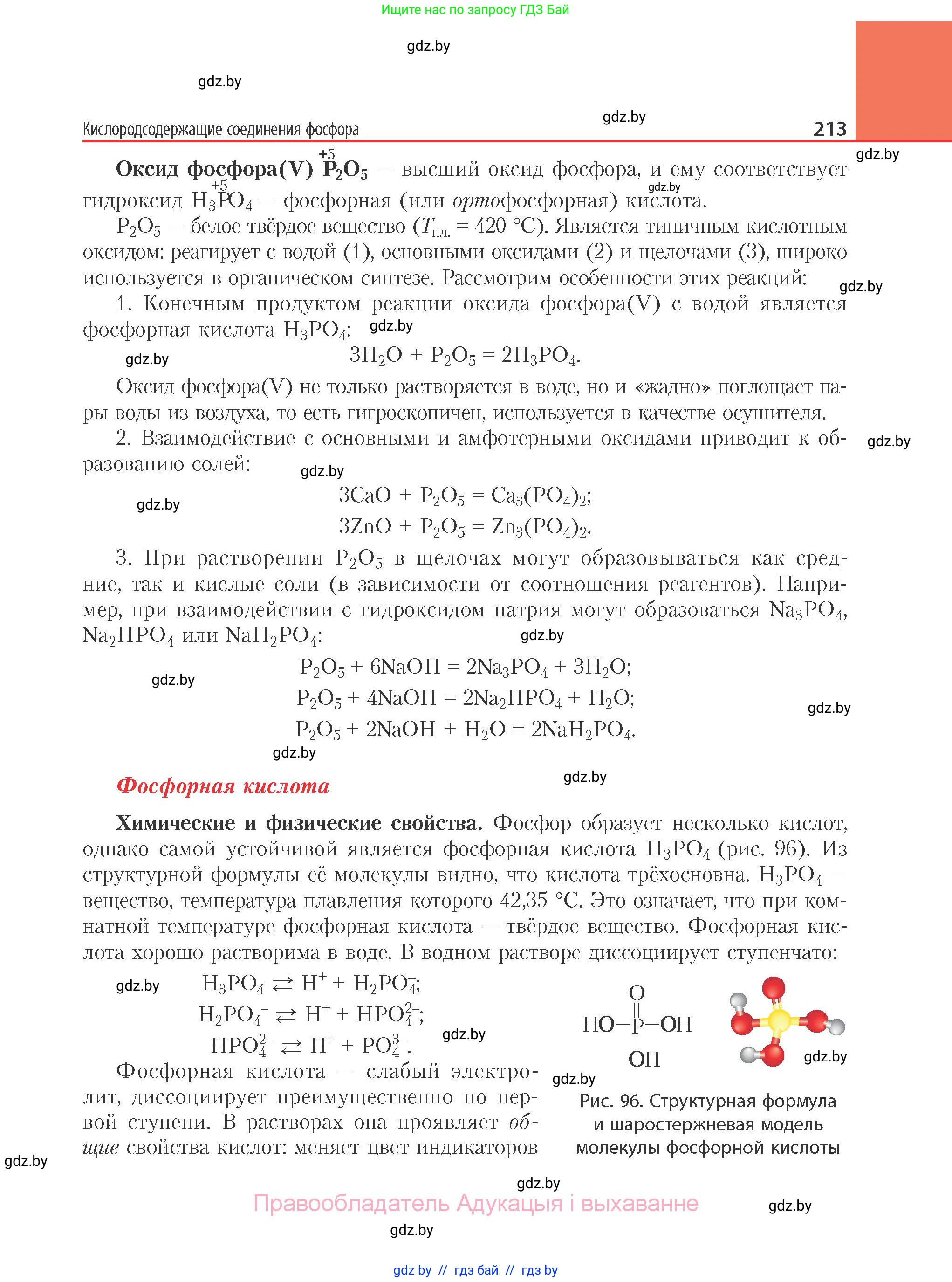Химия, 11 класс Учебник, авторы: Мычко Дмитрий Иванович, Прохоревич Константин Николаевич, Борушко Ирина Ивановна, издательство Адукацыя i выхаванне, Минск, 2021, зелёного цвета, страница 213