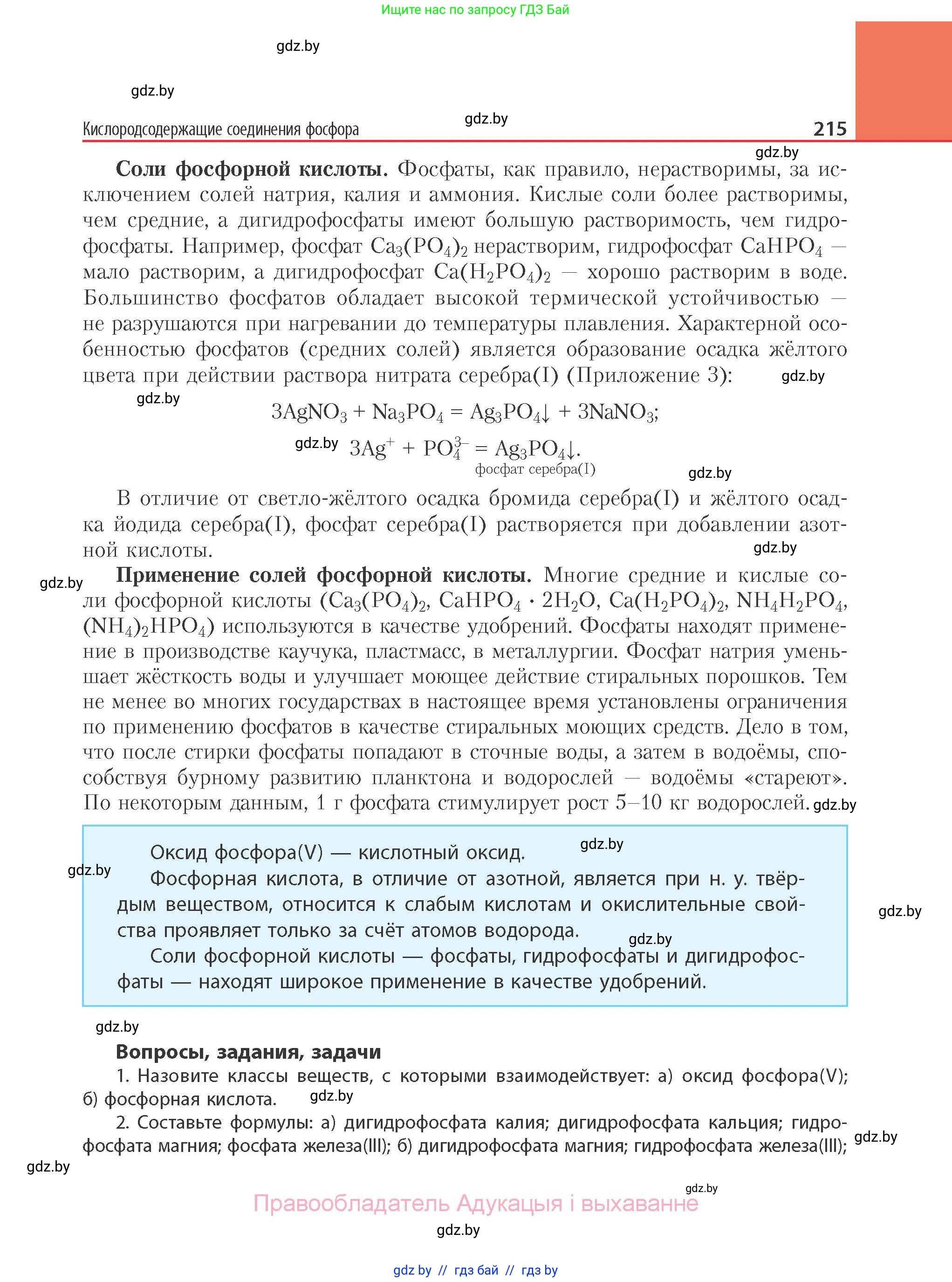 Химия, 11 класс Учебник, авторы: Мычко Дмитрий Иванович, Прохоревич Константин Николаевич, Борушко Ирина Ивановна, издательство Адукацыя i выхаванне, Минск, 2021, зелёного цвета, страница 215