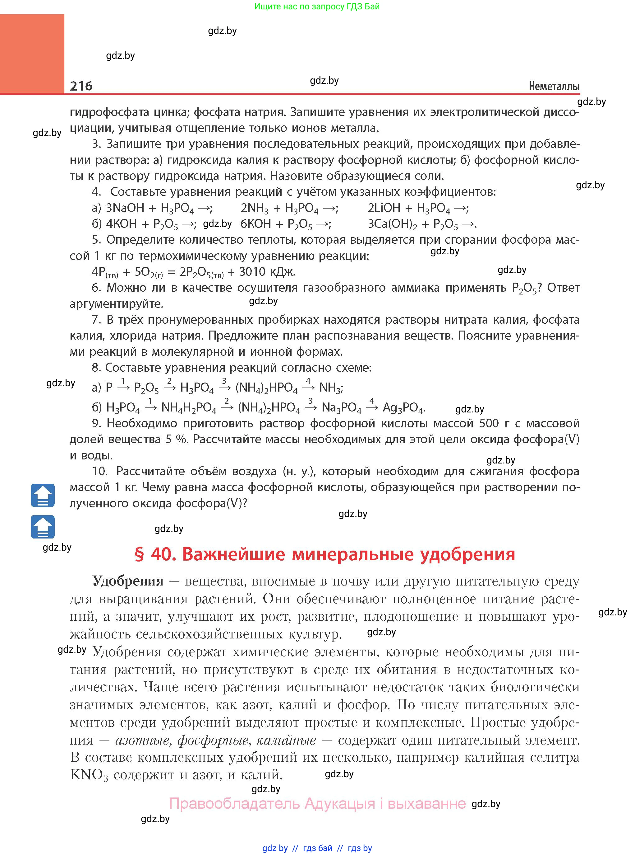 Химия, 11 класс Учебник, авторы: Мычко Дмитрий Иванович, Прохоревич Константин Николаевич, Борушко Ирина Ивановна, издательство Адукацыя i выхаванне, Минск, 2021, зелёного цвета, страница 216