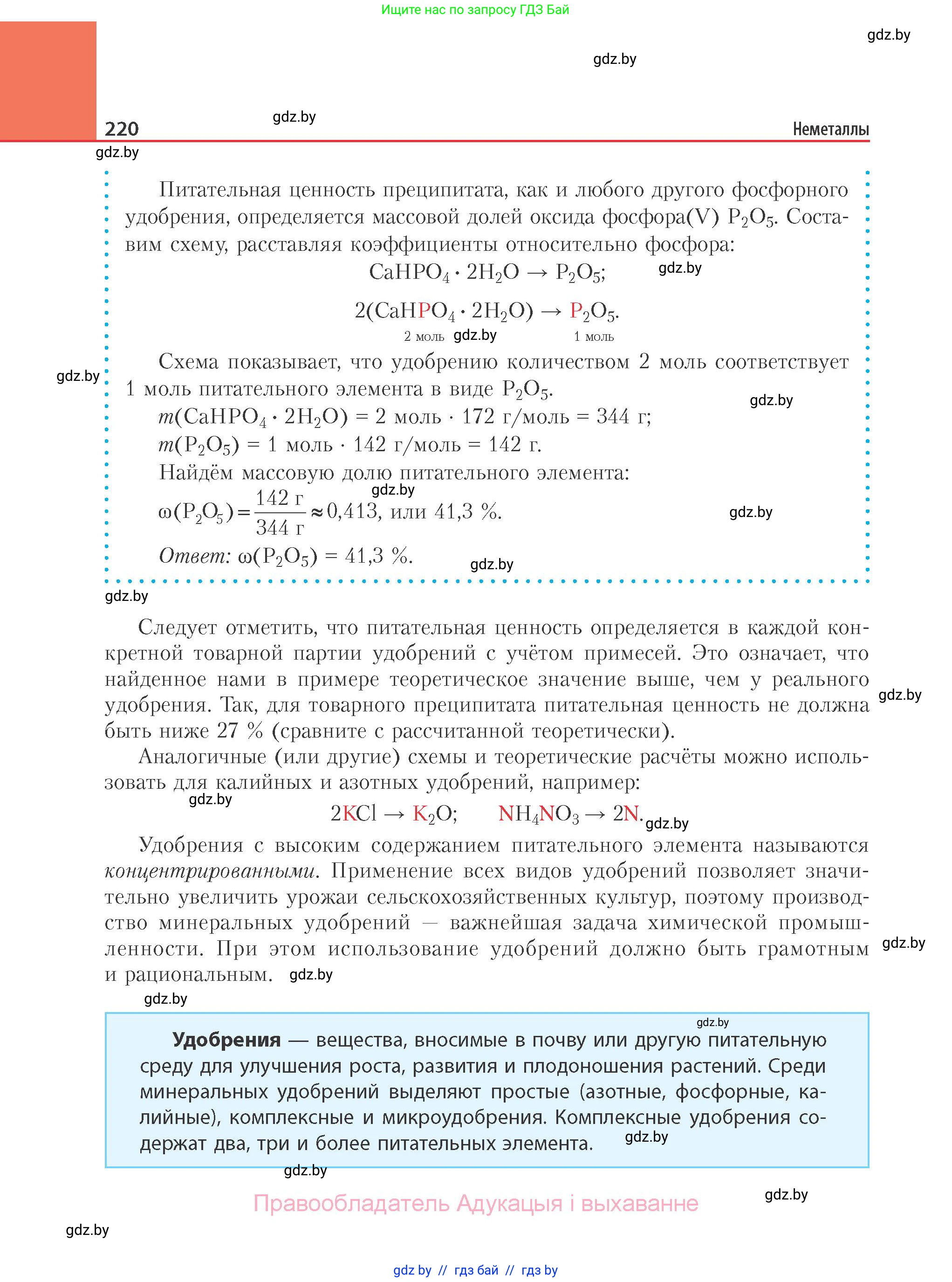 Химия, 11 класс Учебник, авторы: Мычко Дмитрий Иванович, Прохоревич Константин Николаевич, Борушко Ирина Ивановна, издательство Адукацыя i выхаванне, Минск, 2021, зелёного цвета, страница 220