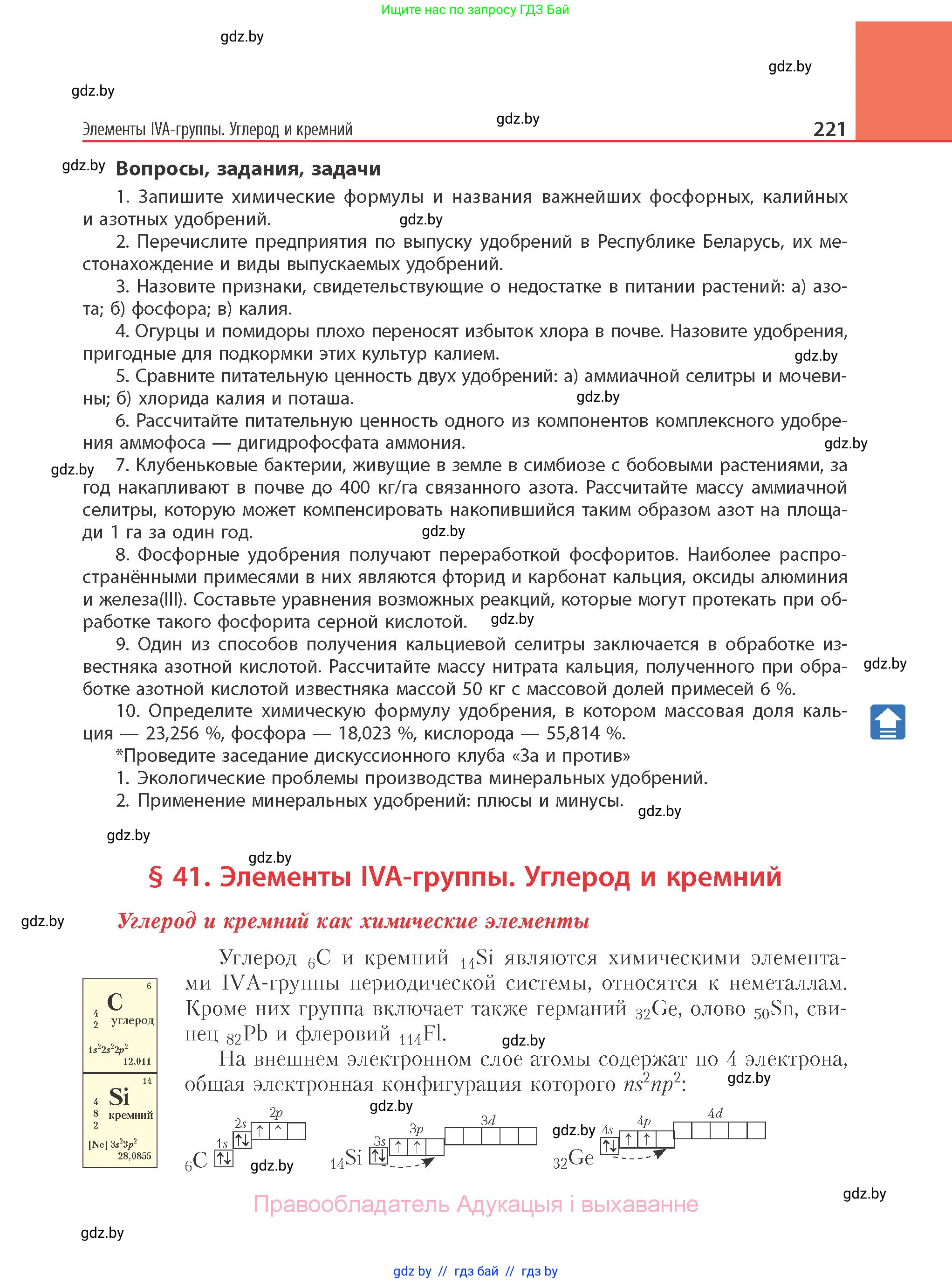 Химия, 11 класс Учебник, авторы: Мычко Дмитрий Иванович, Прохоревич Константин Николаевич, Борушко Ирина Ивановна, издательство Адукацыя i выхаванне, Минск, 2021, зелёного цвета, страница 221