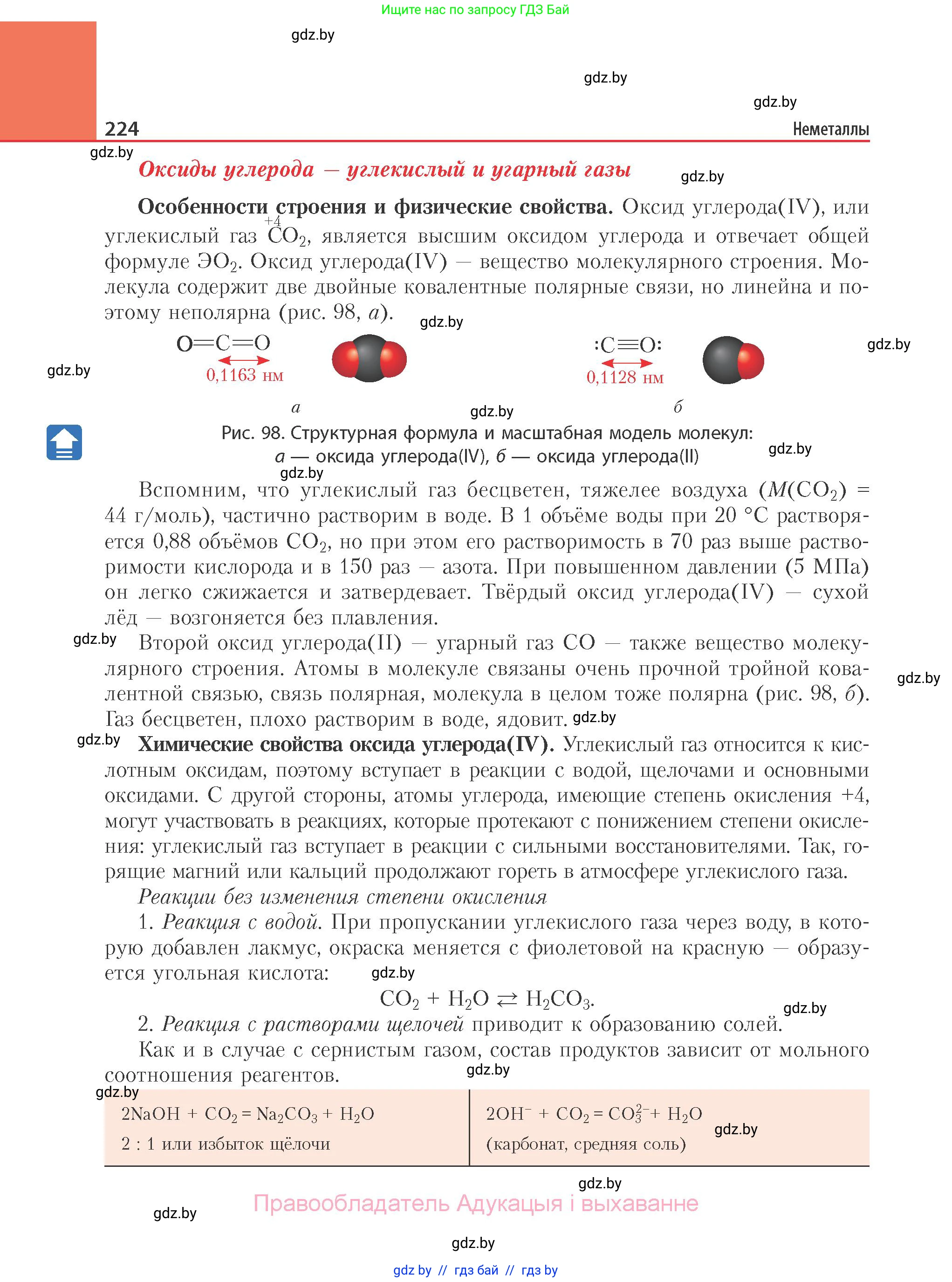 Химия, 11 класс Учебник, авторы: Мычко Дмитрий Иванович, Прохоревич Константин Николаевич, Борушко Ирина Ивановна, издательство Адукацыя i выхаванне, Минск, 2021, зелёного цвета, страница 224