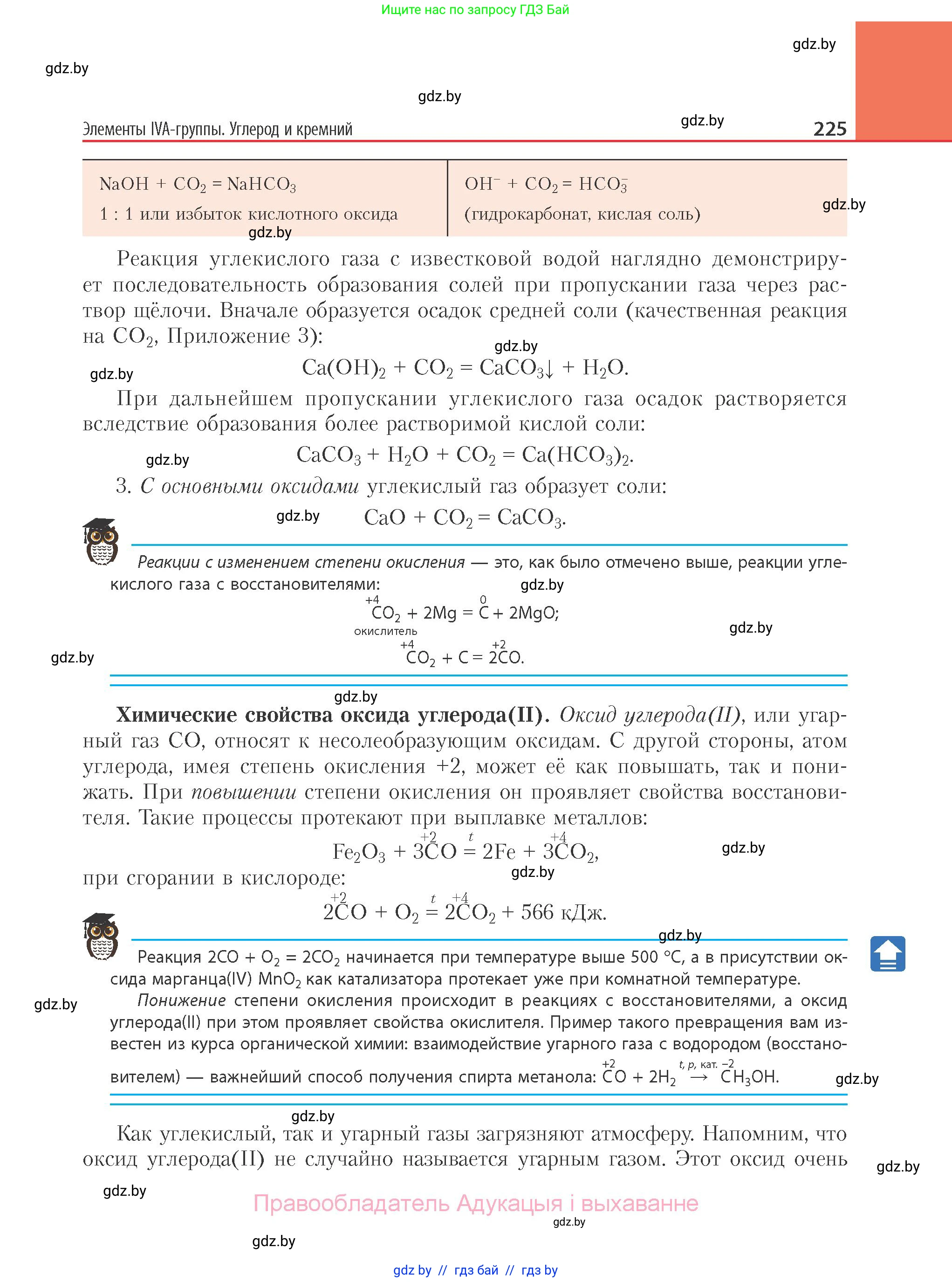 Химия, 11 класс Учебник, авторы: Мычко Дмитрий Иванович, Прохоревич Константин Николаевич, Борушко Ирина Ивановна, издательство Адукацыя i выхаванне, Минск, 2021, зелёного цвета, страница 225