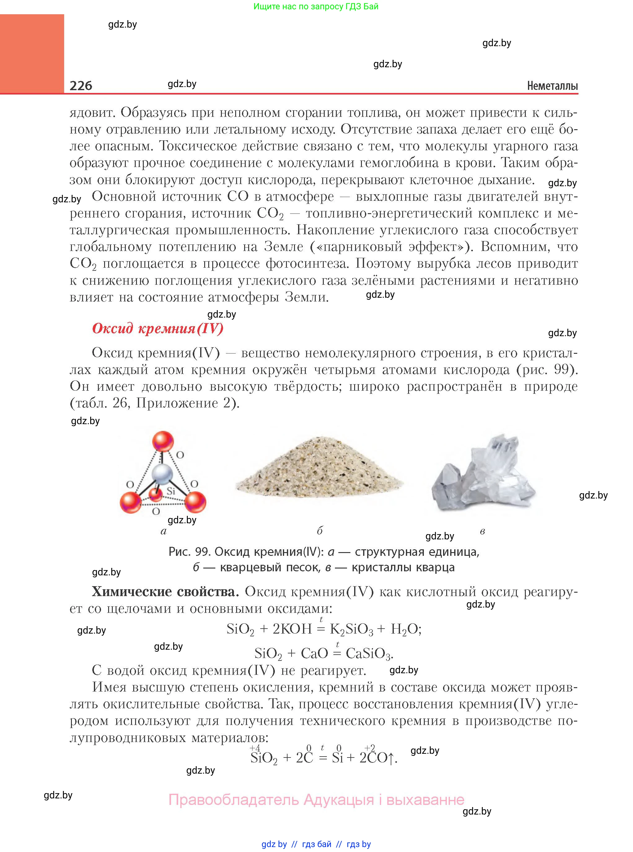 Химия, 11 класс Учебник, авторы: Мычко Дмитрий Иванович, Прохоревич Константин Николаевич, Борушко Ирина Ивановна, издательство Адукацыя i выхаванне, Минск, 2021, зелёного цвета, страница 226