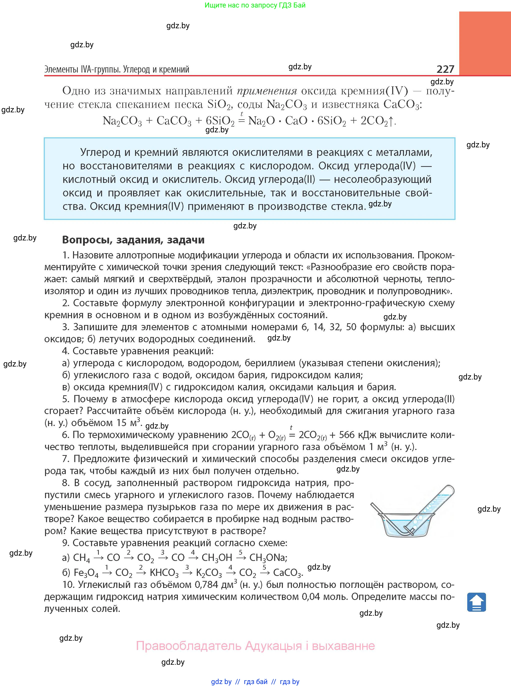 Химия, 11 класс Учебник, авторы: Мычко Дмитрий Иванович, Прохоревич Константин Николаевич, Борушко Ирина Ивановна, издательство Адукацыя i выхаванне, Минск, 2021, зелёного цвета, страница 227