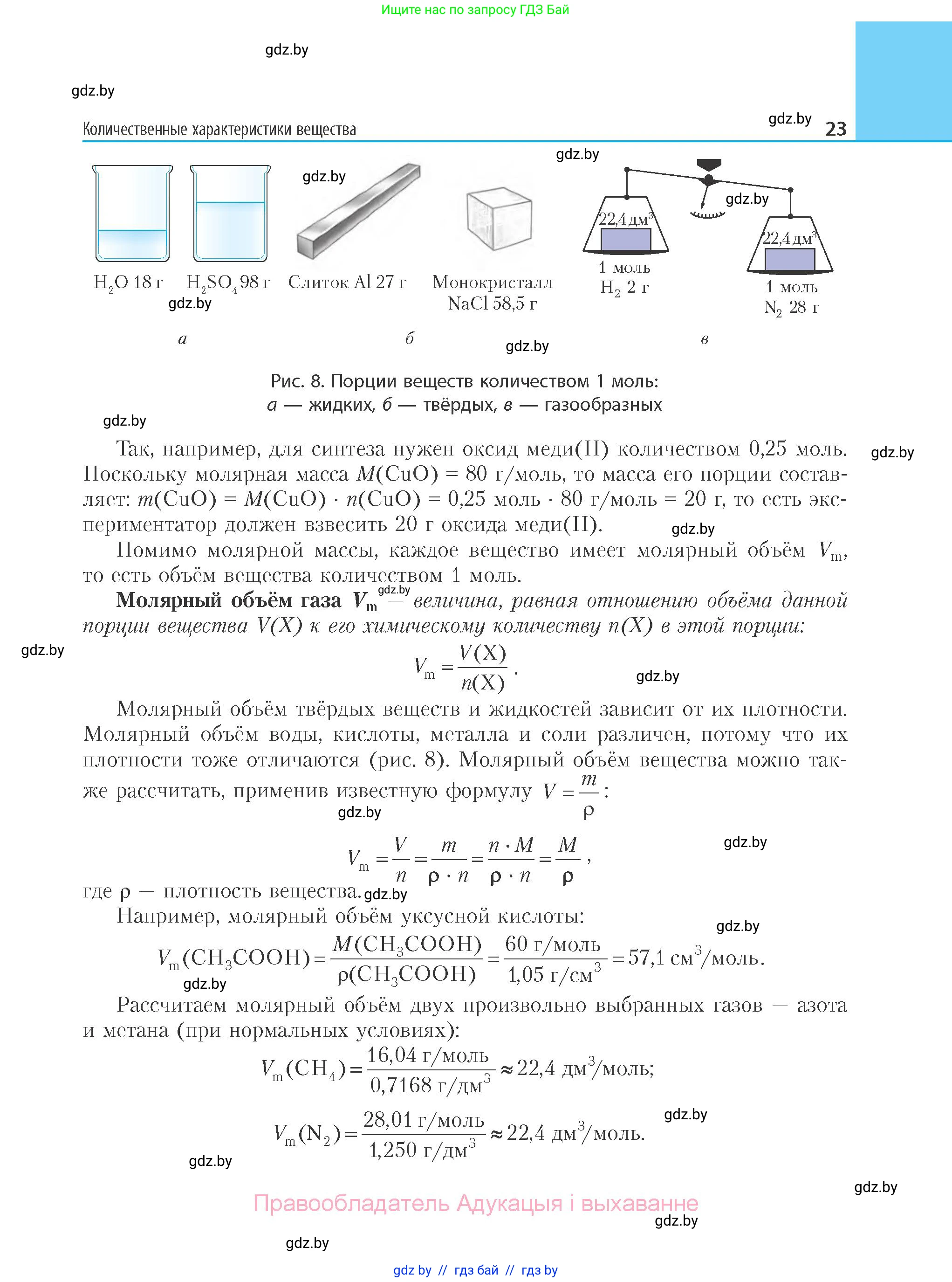 Химия, 11 класс Учебник, авторы: Мычко Дмитрий Иванович, Прохоревич Константин Николаевич, Борушко Ирина Ивановна, издательство Адукацыя i выхаванне, Минск, 2021, зелёного цвета, страница 23