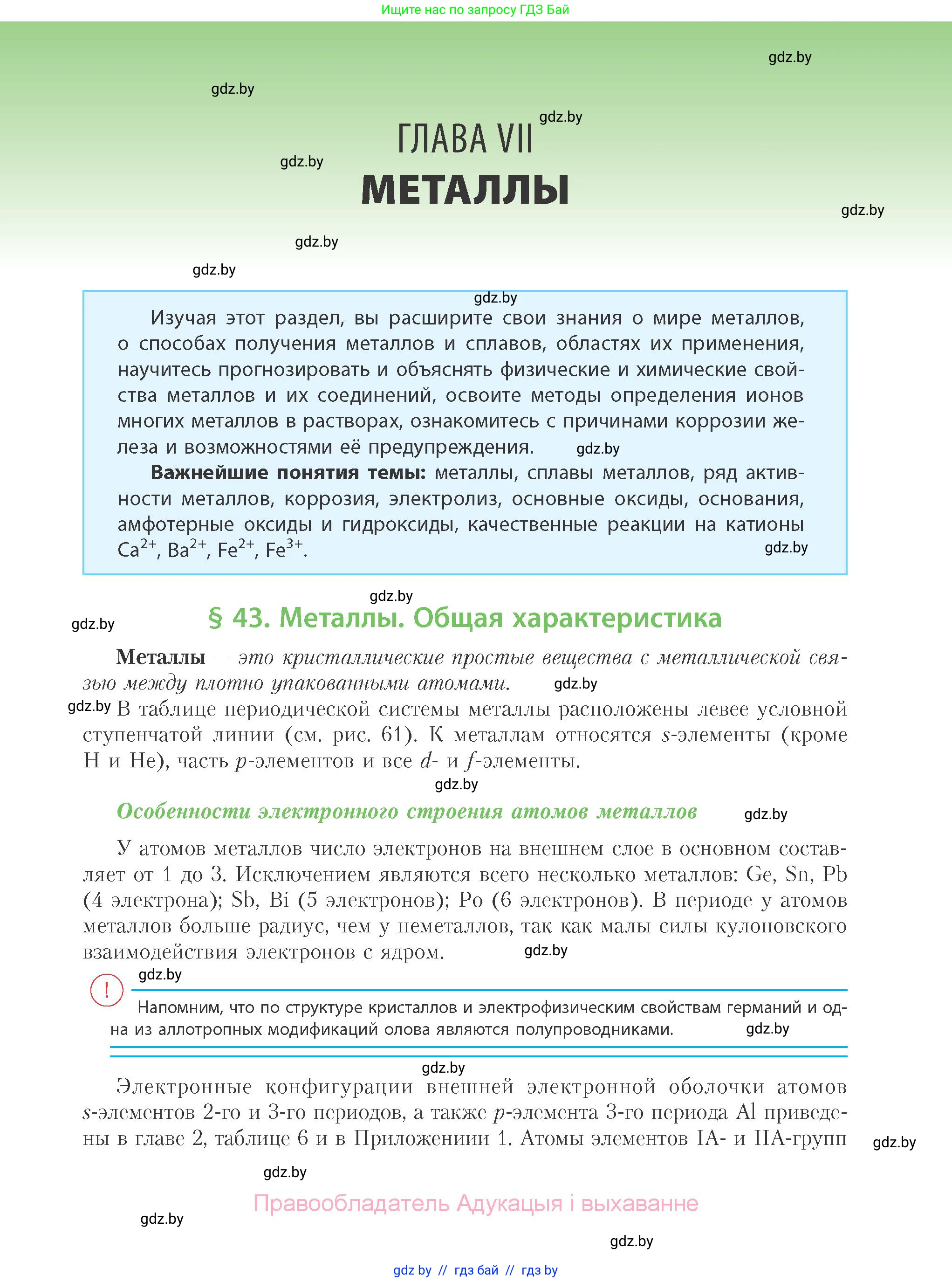 Химия, 11 класс Учебник, авторы: Мычко Дмитрий Иванович, Прохоревич Константин Николаевич, Борушко Ирина Ивановна, издательство Адукацыя i выхаванне, Минск, 2021, зелёного цвета, страница 233