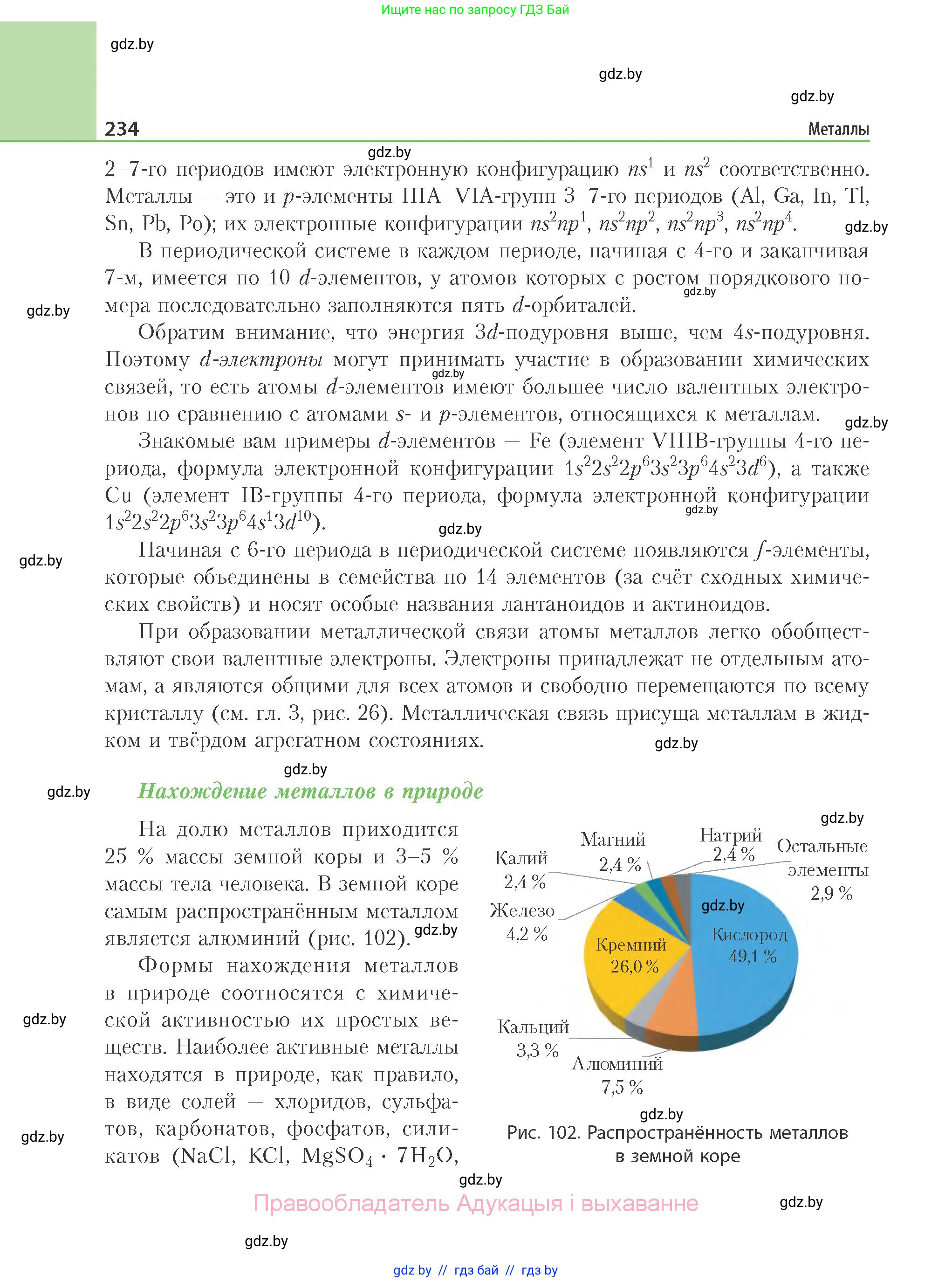 Химия, 11 класс Учебник, авторы: Мычко Дмитрий Иванович, Прохоревич Константин Николаевич, Борушко Ирина Ивановна, издательство Адукацыя i выхаванне, Минск, 2021, зелёного цвета, страница 234