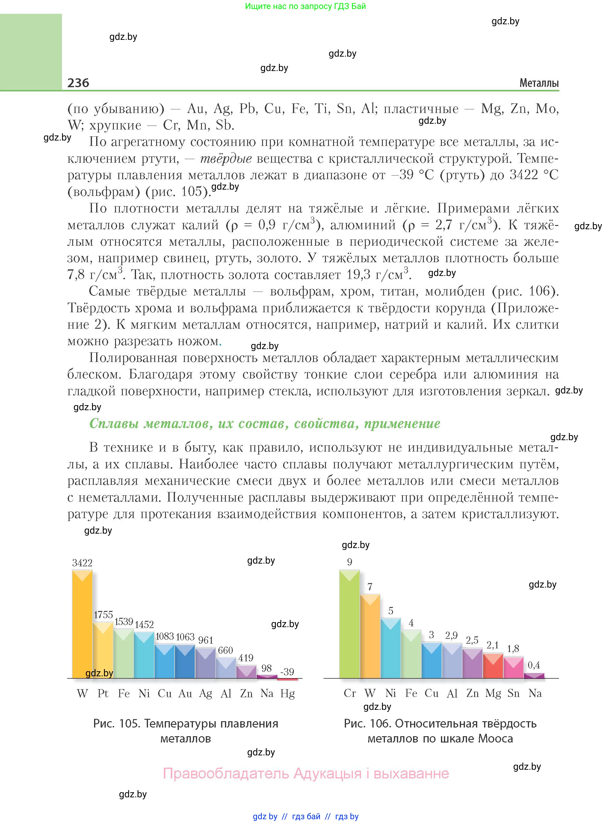 Химия, 11 класс Учебник, авторы: Мычко Дмитрий Иванович, Прохоревич Константин Николаевич, Борушко Ирина Ивановна, издательство Адукацыя i выхаванне, Минск, 2021, зелёного цвета, страница 236