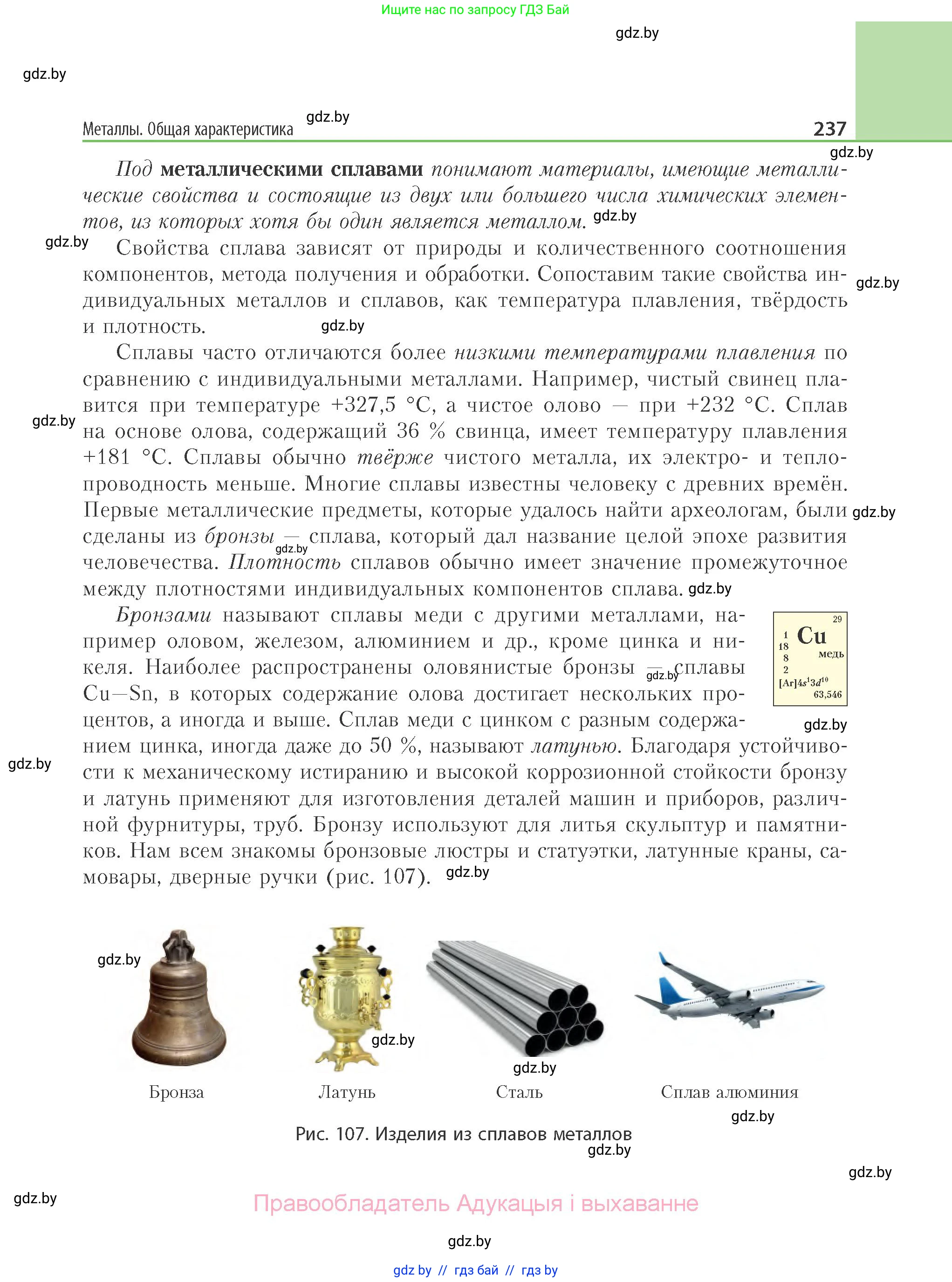 Химия, 11 класс Учебник, авторы: Мычко Дмитрий Иванович, Прохоревич Константин Николаевич, Борушко Ирина Ивановна, издательство Адукацыя i выхаванне, Минск, 2021, зелёного цвета, страница 237