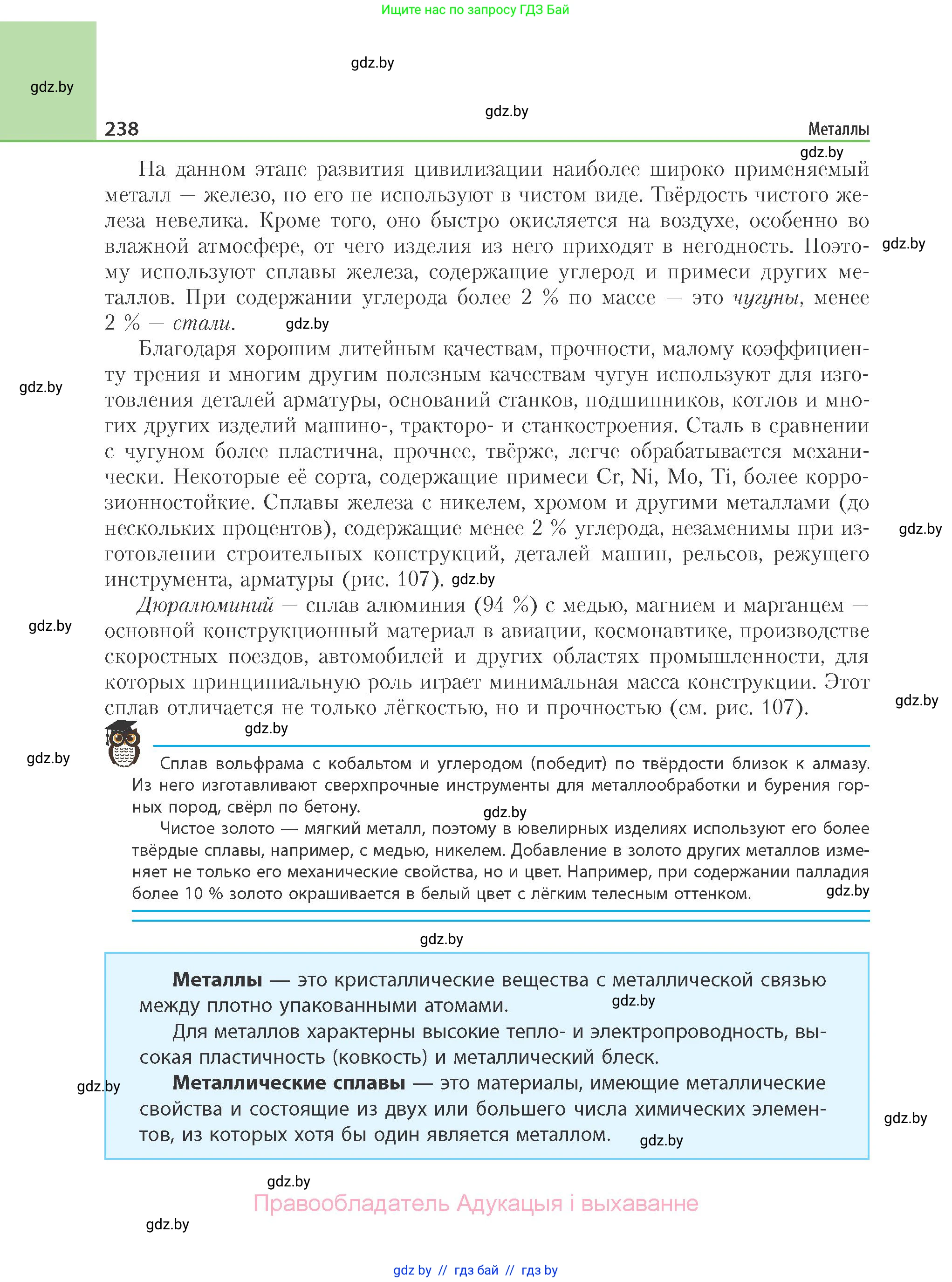 Химия, 11 класс Учебник, авторы: Мычко Дмитрий Иванович, Прохоревич Константин Николаевич, Борушко Ирина Ивановна, издательство Адукацыя i выхаванне, Минск, 2021, зелёного цвета, страница 238
