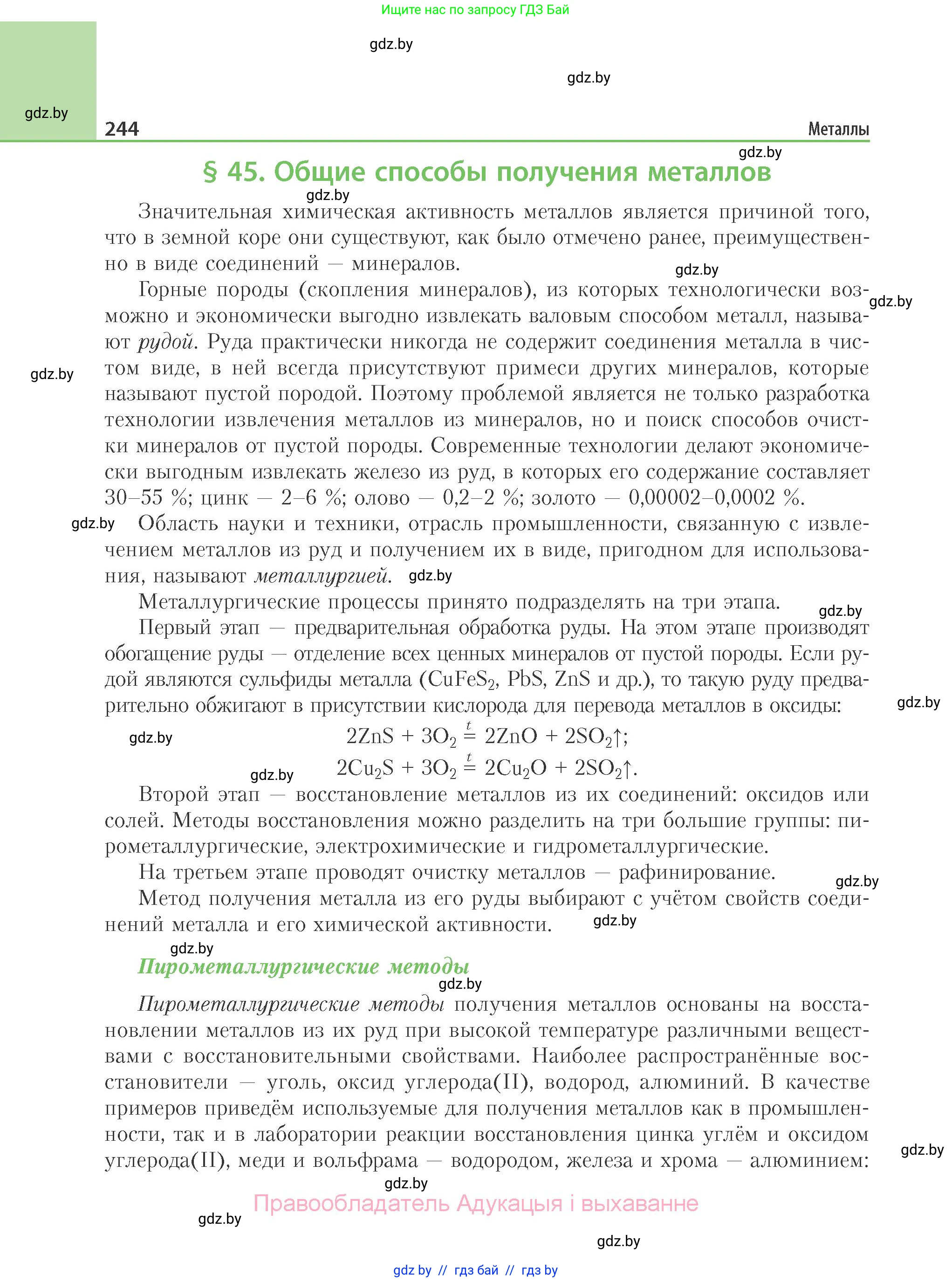 Химия, 11 класс Учебник, авторы: Мычко Дмитрий Иванович, Прохоревич Константин Николаевич, Борушко Ирина Ивановна, издательство Адукацыя i выхаванне, Минск, 2021, зелёного цвета, страница 244