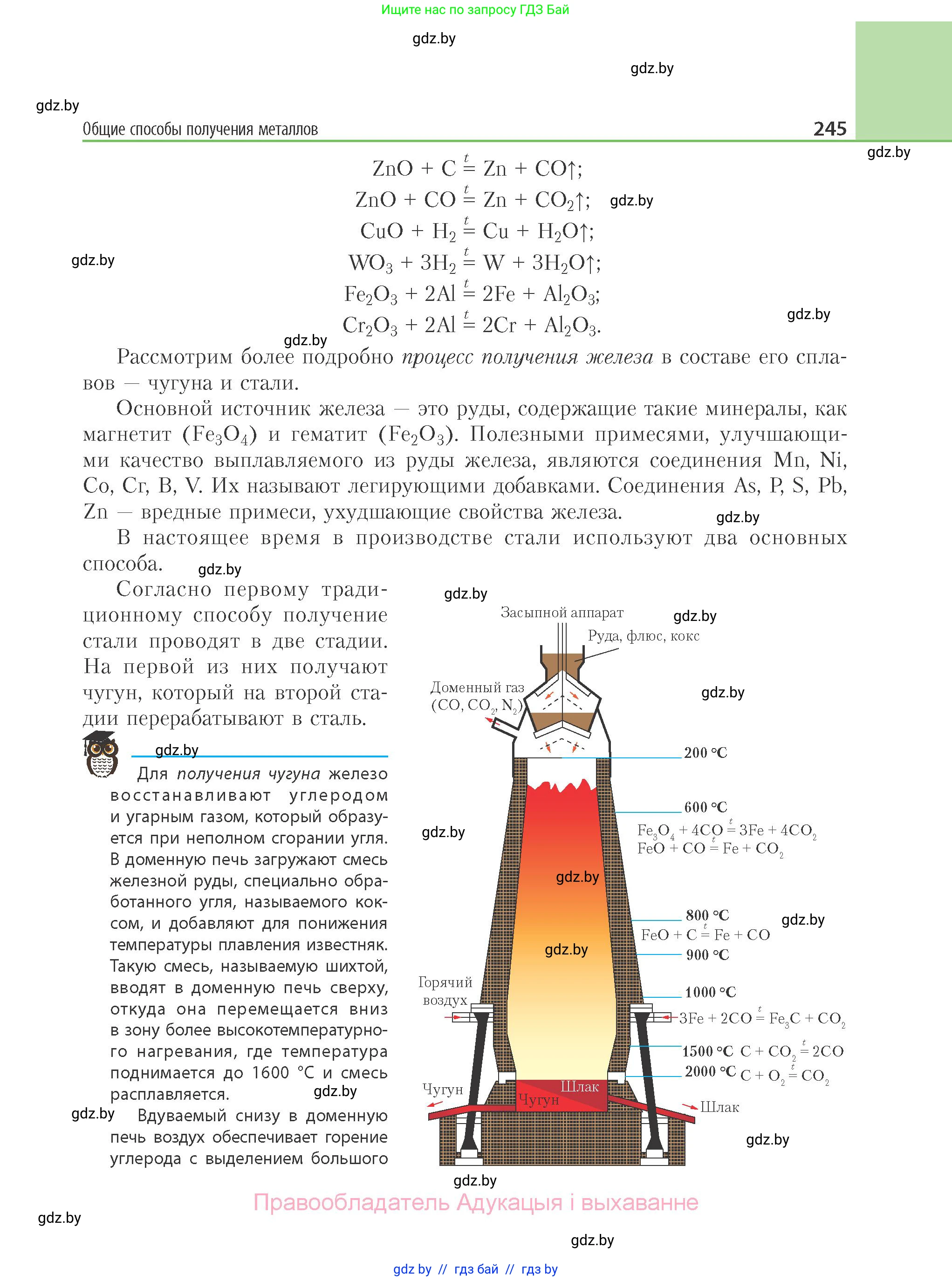 Химия, 11 класс Учебник, авторы: Мычко Дмитрий Иванович, Прохоревич Константин Николаевич, Борушко Ирина Ивановна, издательство Адукацыя i выхаванне, Минск, 2021, зелёного цвета, страница 245