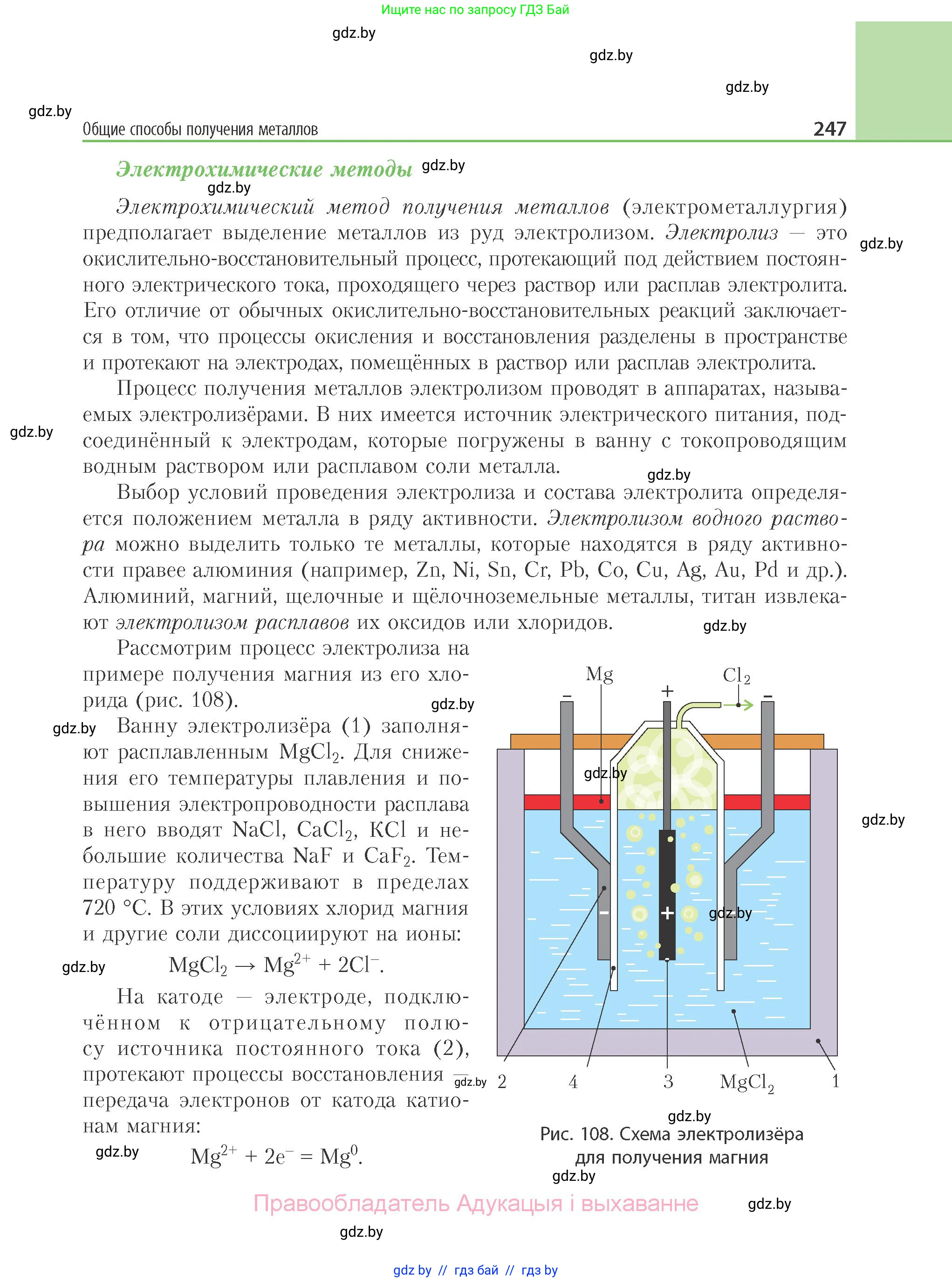 Химия, 11 класс Учебник, авторы: Мычко Дмитрий Иванович, Прохоревич Константин Николаевич, Борушко Ирина Ивановна, издательство Адукацыя i выхаванне, Минск, 2021, зелёного цвета, страница 247
