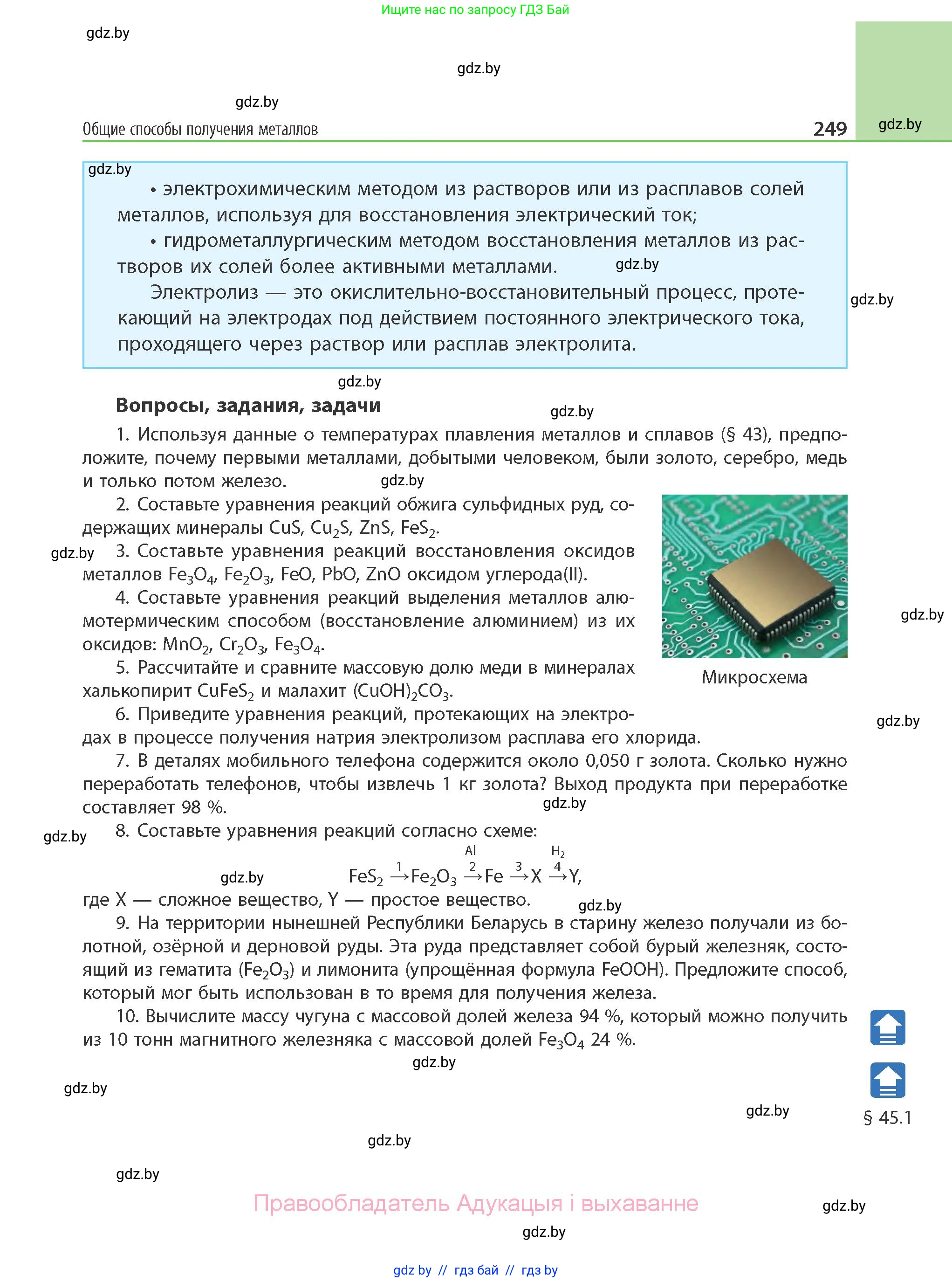 Химия, 11 класс Учебник, авторы: Мычко Дмитрий Иванович, Прохоревич Константин Николаевич, Борушко Ирина Ивановна, издательство Адукацыя i выхаванне, Минск, 2021, зелёного цвета, страница 249