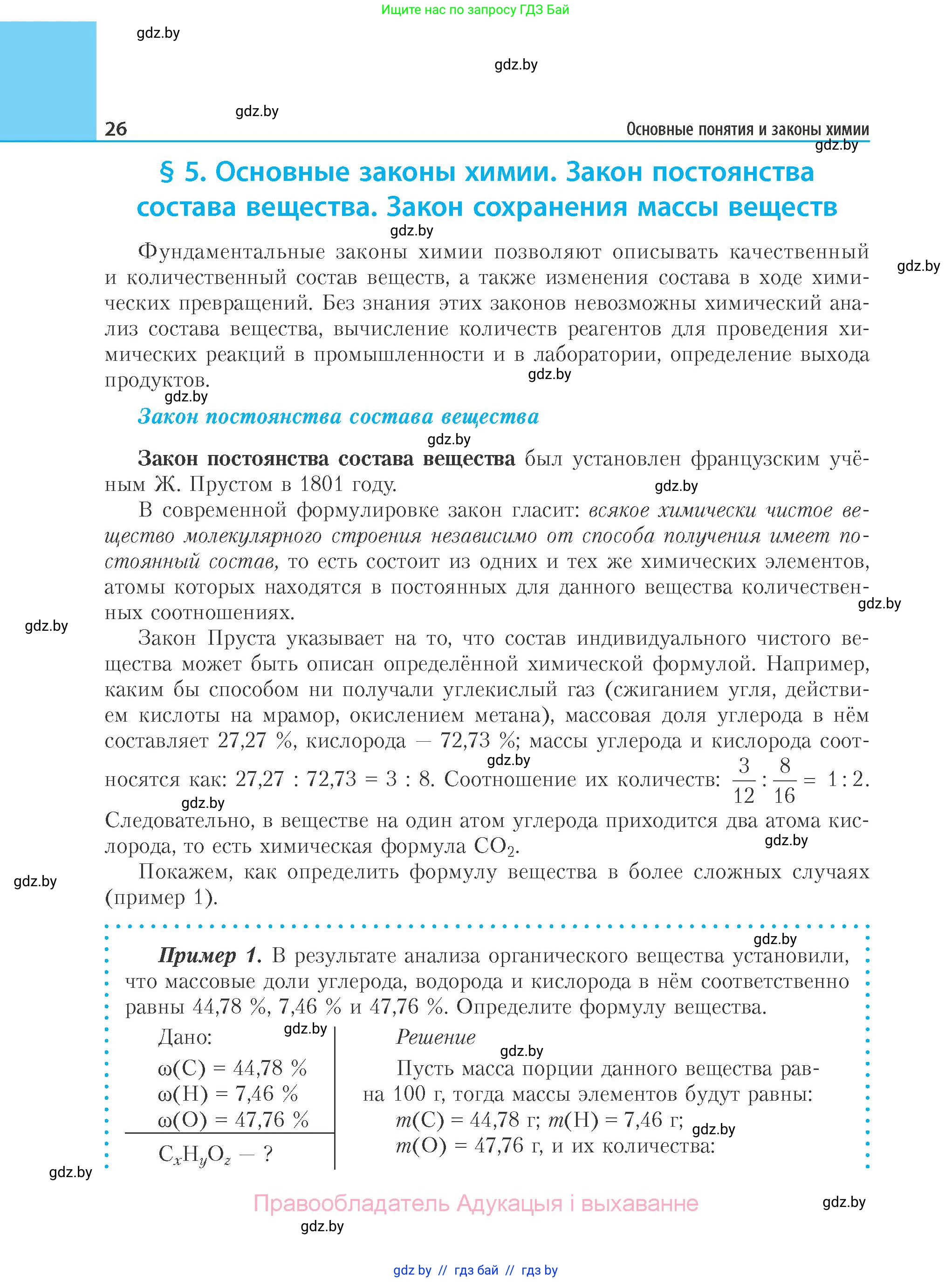 Химия, 11 класс Учебник, авторы: Мычко Дмитрий Иванович, Прохоревич Константин Николаевич, Борушко Ирина Ивановна, издательство Адукацыя i выхаванне, Минск, 2021, зелёного цвета, страница 26