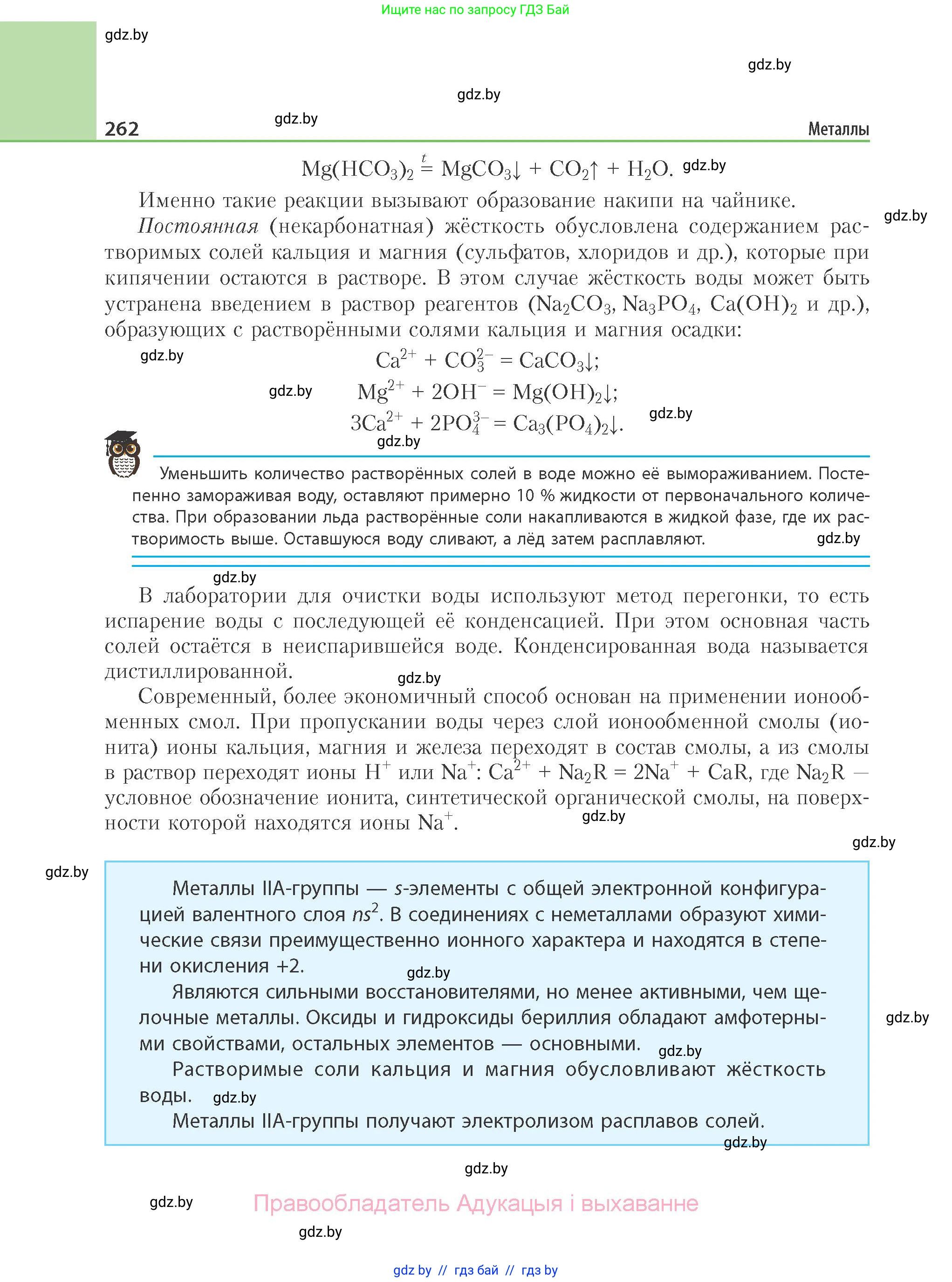 Химия, 11 класс Учебник, авторы: Мычко Дмитрий Иванович, Прохоревич Константин Николаевич, Борушко Ирина Ивановна, издательство Адукацыя i выхаванне, Минск, 2021, зелёного цвета, страница 262