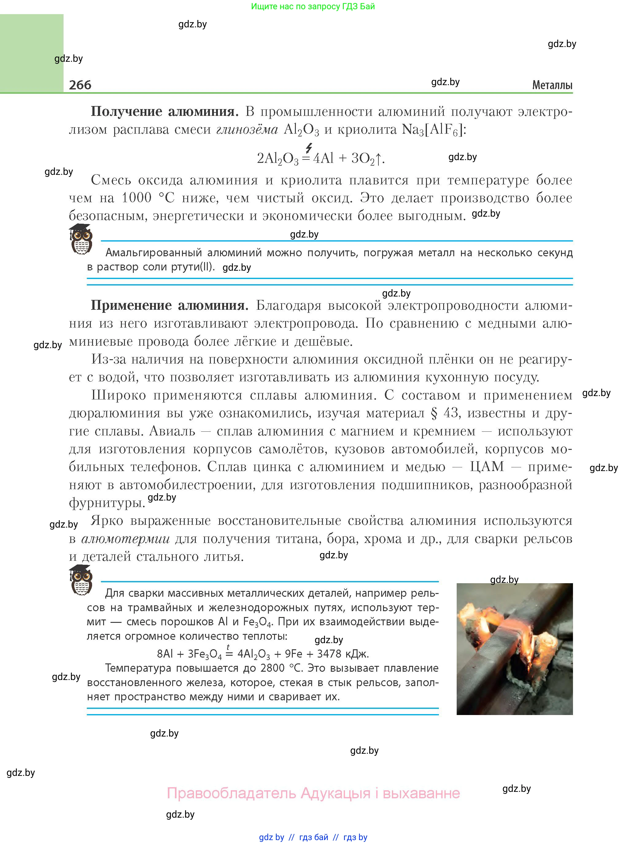 Химия, 11 класс Учебник, авторы: Мычко Дмитрий Иванович, Прохоревич Константин Николаевич, Борушко Ирина Ивановна, издательство Адукацыя i выхаванне, Минск, 2021, зелёного цвета, страница 266