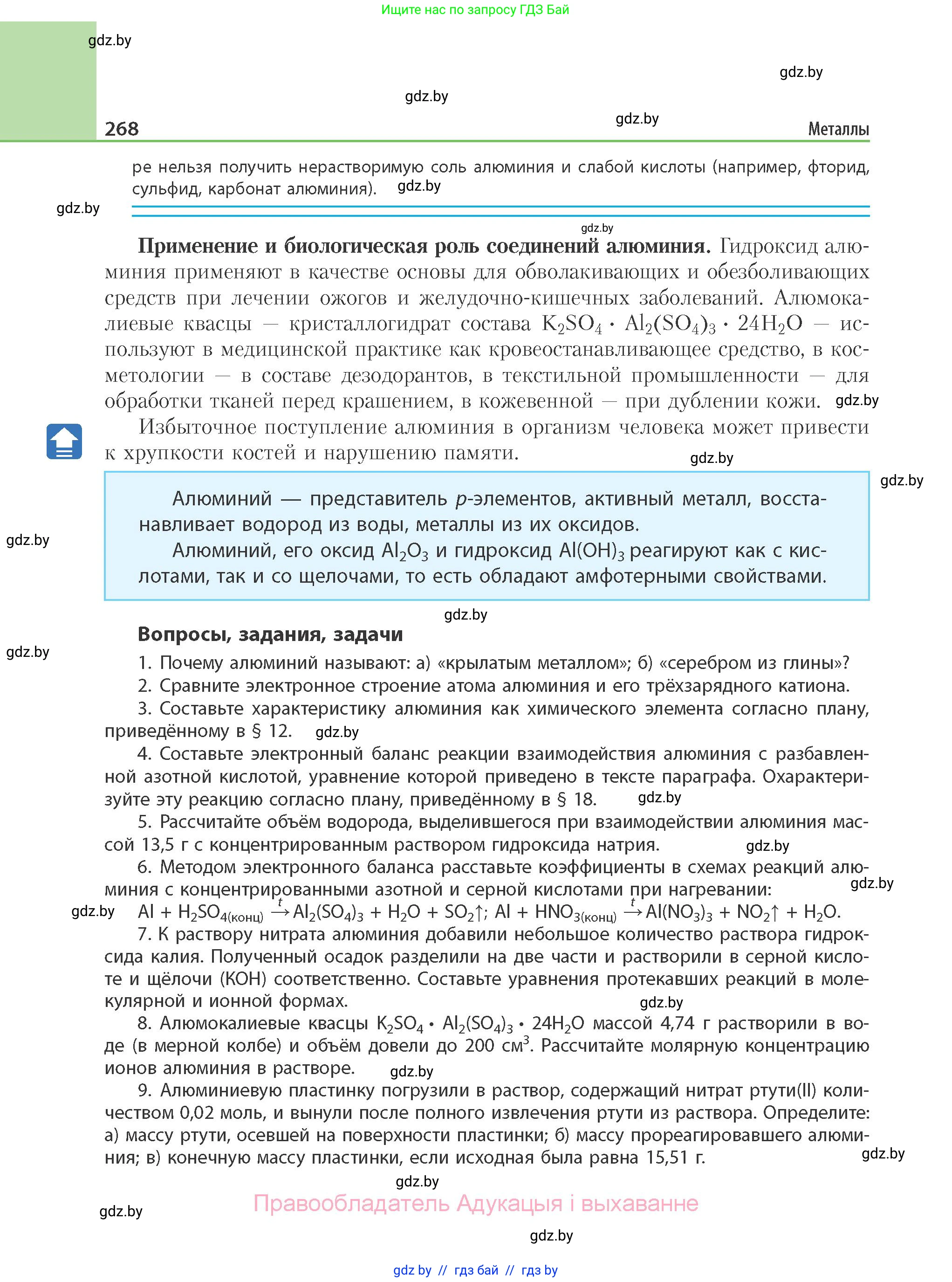 Химия, 11 класс Учебник, авторы: Мычко Дмитрий Иванович, Прохоревич Константин Николаевич, Борушко Ирина Ивановна, издательство Адукацыя i выхаванне, Минск, 2021, зелёного цвета, страница 268