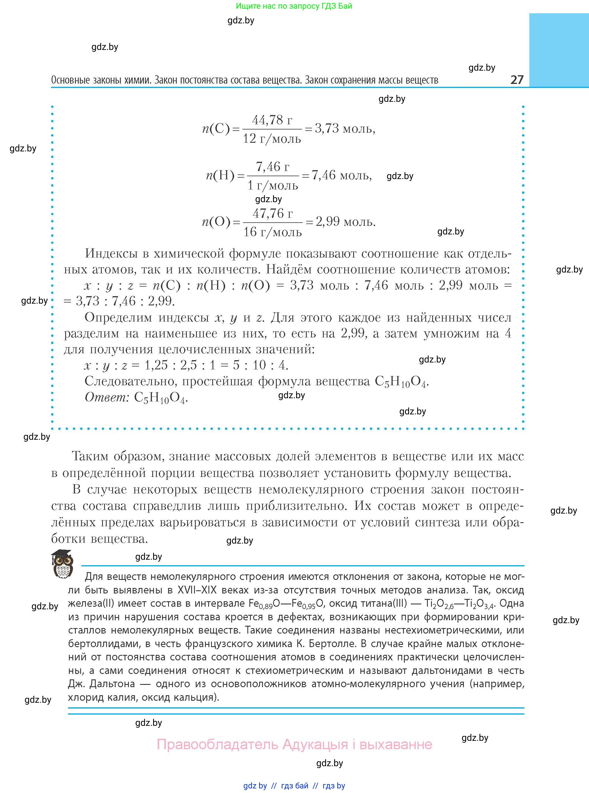 Химия, 11 класс Учебник, авторы: Мычко Дмитрий Иванович, Прохоревич Константин Николаевич, Борушко Ирина Ивановна, издательство Адукацыя i выхаванне, Минск, 2021, зелёного цвета, страница 27
