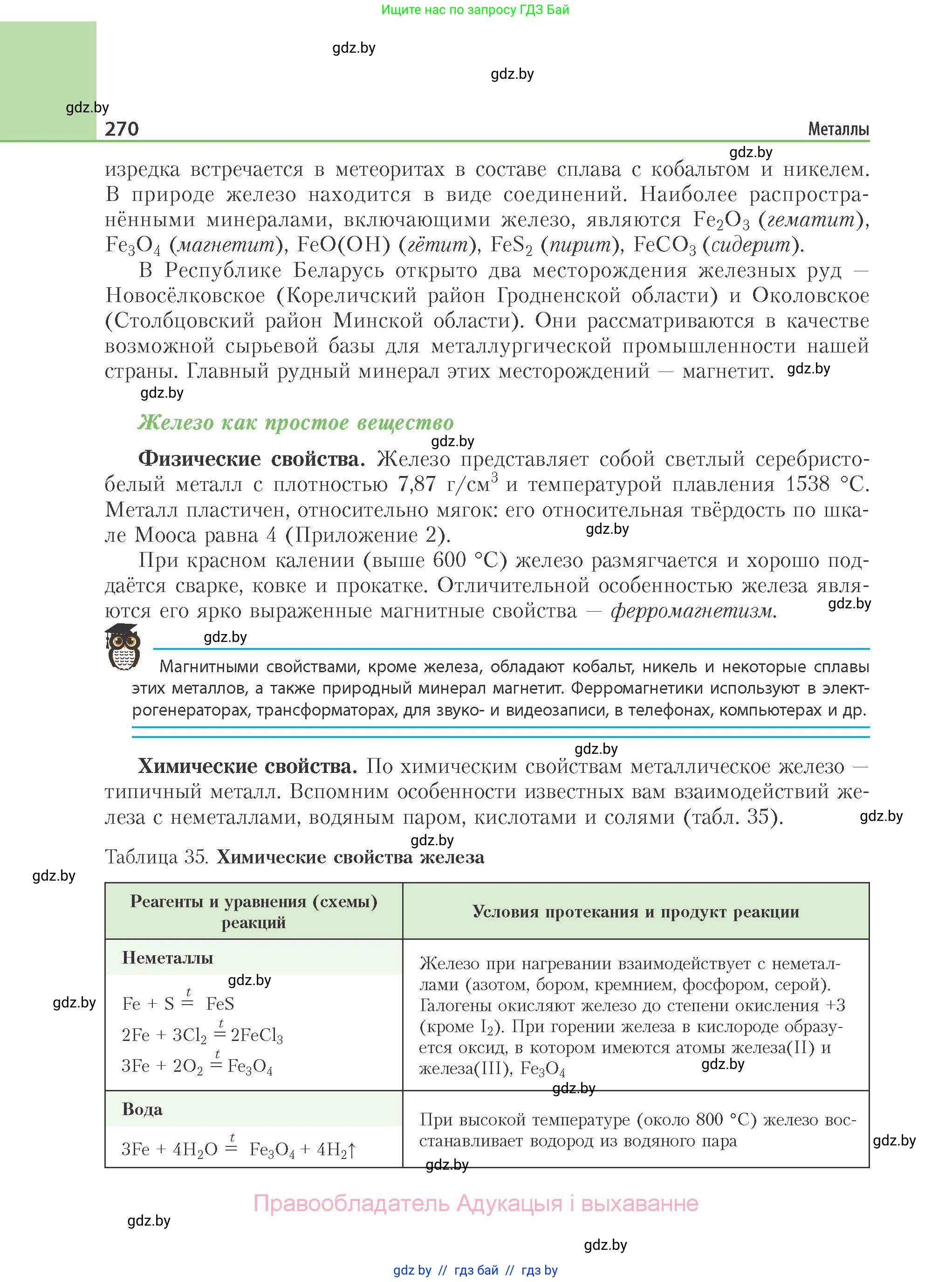 Химия, 11 класс Учебник, авторы: Мычко Дмитрий Иванович, Прохоревич Константин Николаевич, Борушко Ирина Ивановна, издательство Адукацыя i выхаванне, Минск, 2021, зелёного цвета, страница 270