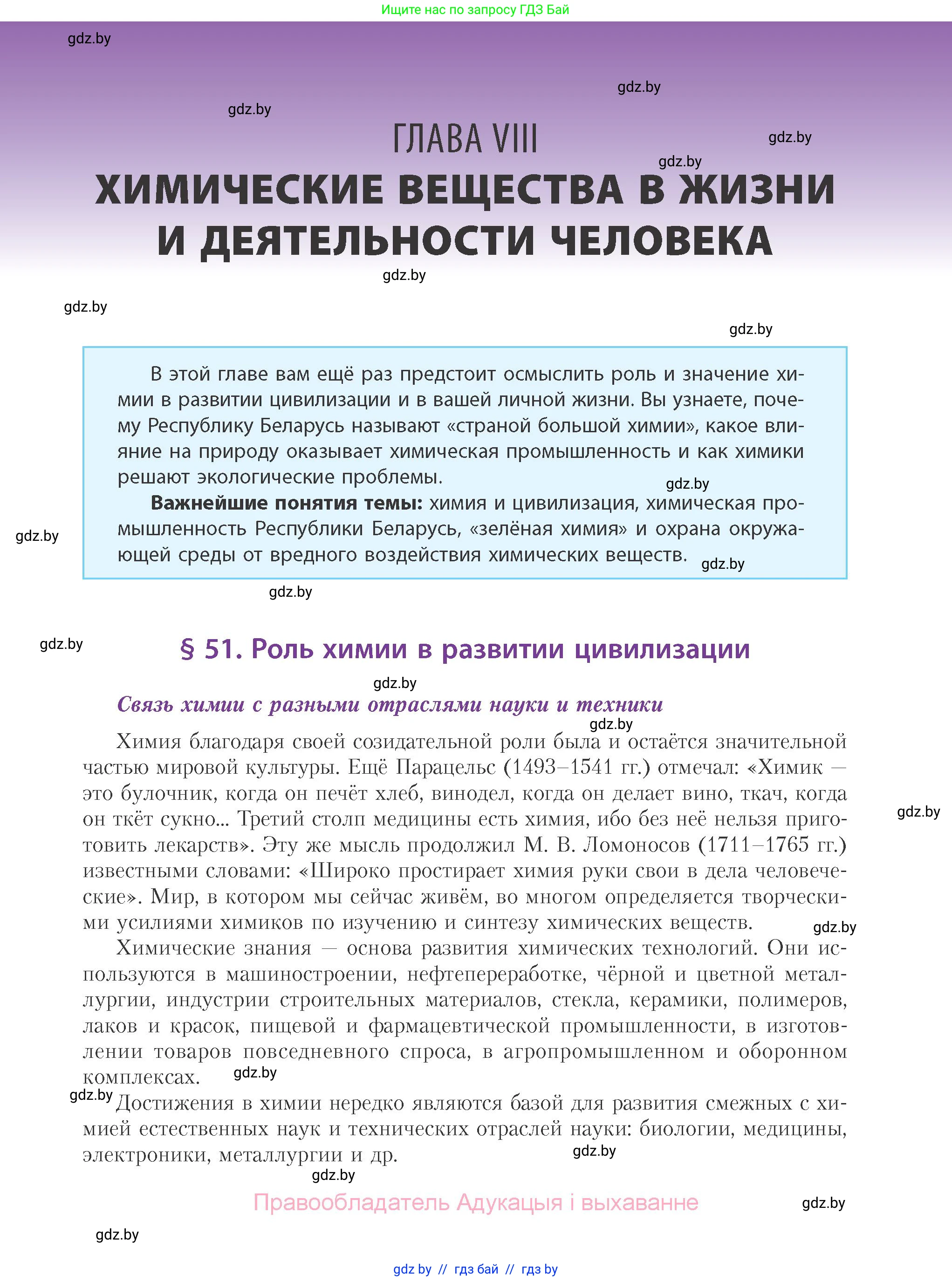 Химия, 11 класс Учебник, авторы: Мычко Дмитрий Иванович, Прохоревич Константин Николаевич, Борушко Ирина Ивановна, издательство Адукацыя i выхаванне, Минск, 2021, зелёного цвета, страница 279