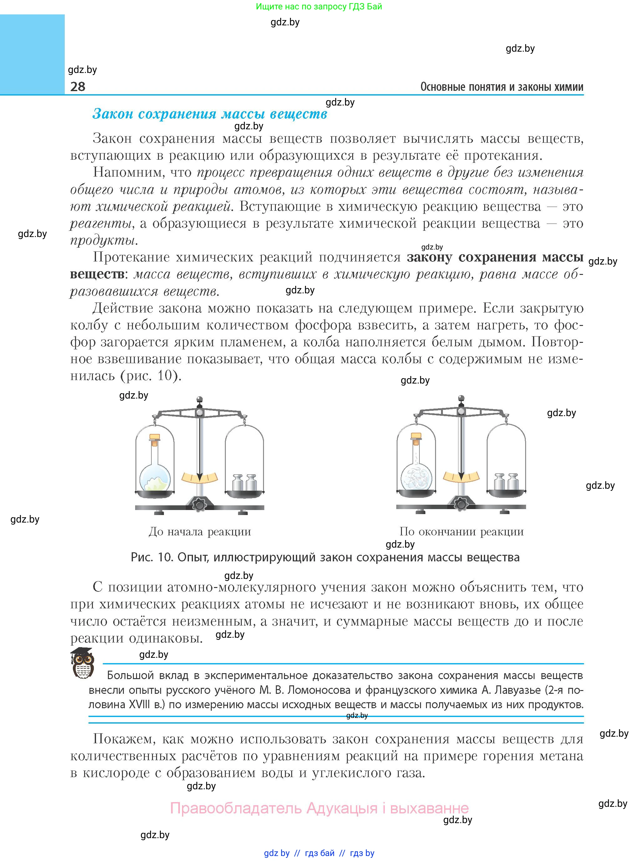 Химия, 11 класс Учебник, авторы: Мычко Дмитрий Иванович, Прохоревич Константин Николаевич, Борушко Ирина Ивановна, издательство Адукацыя i выхаванне, Минск, 2021, зелёного цвета, страница 28