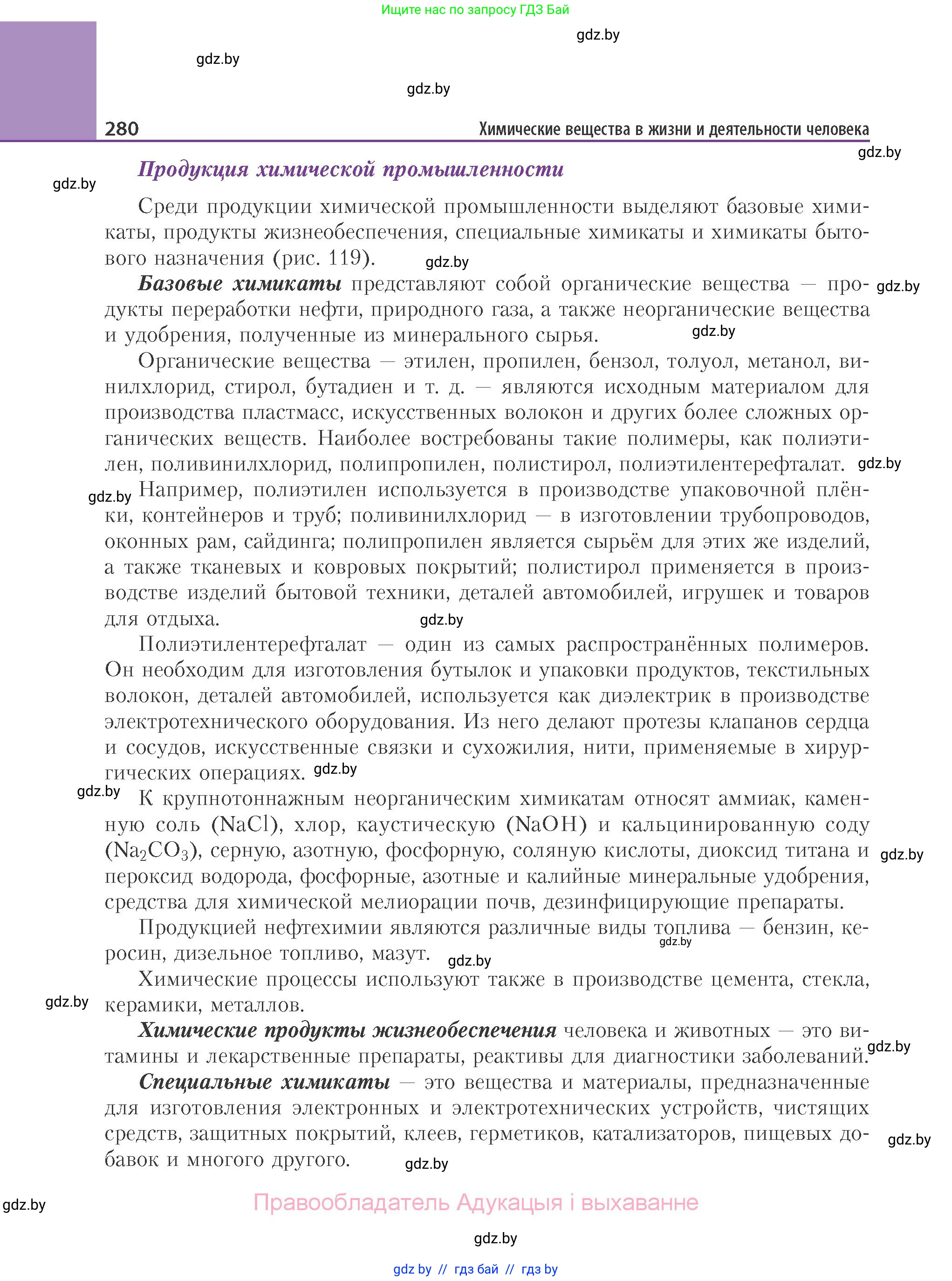 Химия, 11 класс Учебник, авторы: Мычко Дмитрий Иванович, Прохоревич Константин Николаевич, Борушко Ирина Ивановна, издательство Адукацыя i выхаванне, Минск, 2021, зелёного цвета, страница 280