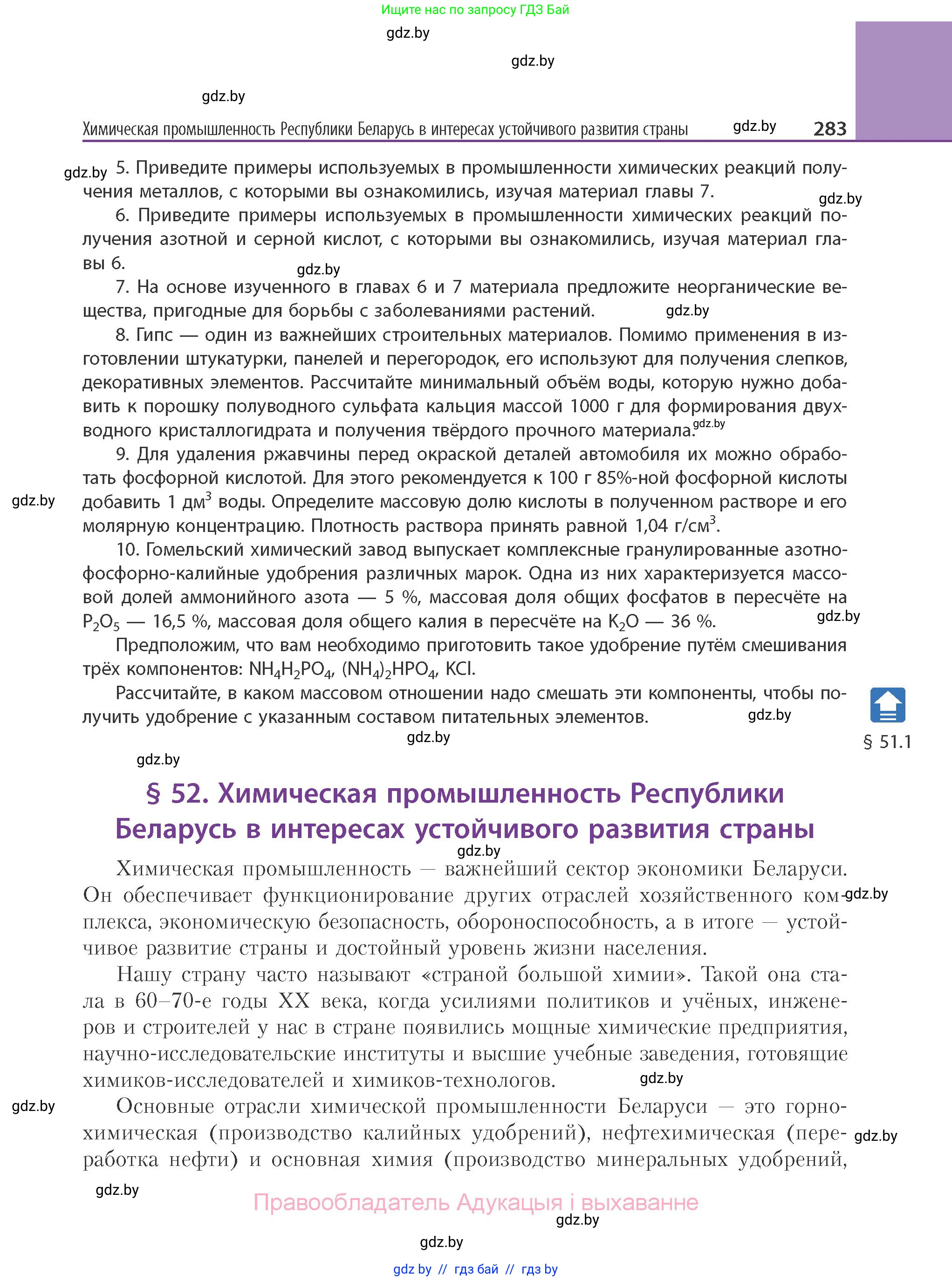 Химия, 11 класс Учебник, авторы: Мычко Дмитрий Иванович, Прохоревич Константин Николаевич, Борушко Ирина Ивановна, издательство Адукацыя i выхаванне, Минск, 2021, зелёного цвета, страница 283