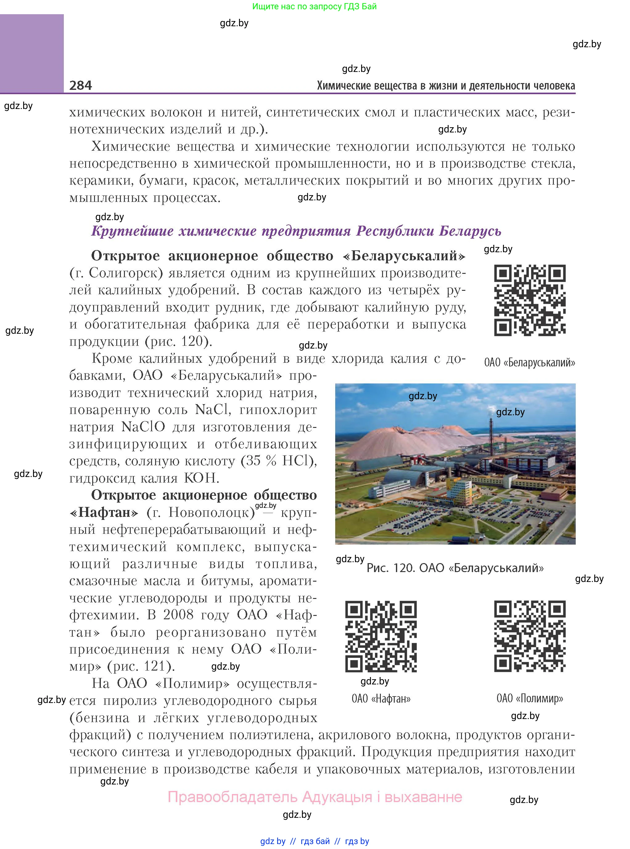 Химия, 11 класс Учебник, авторы: Мычко Дмитрий Иванович, Прохоревич Константин Николаевич, Борушко Ирина Ивановна, издательство Адукацыя i выхаванне, Минск, 2021, зелёного цвета, страница 284