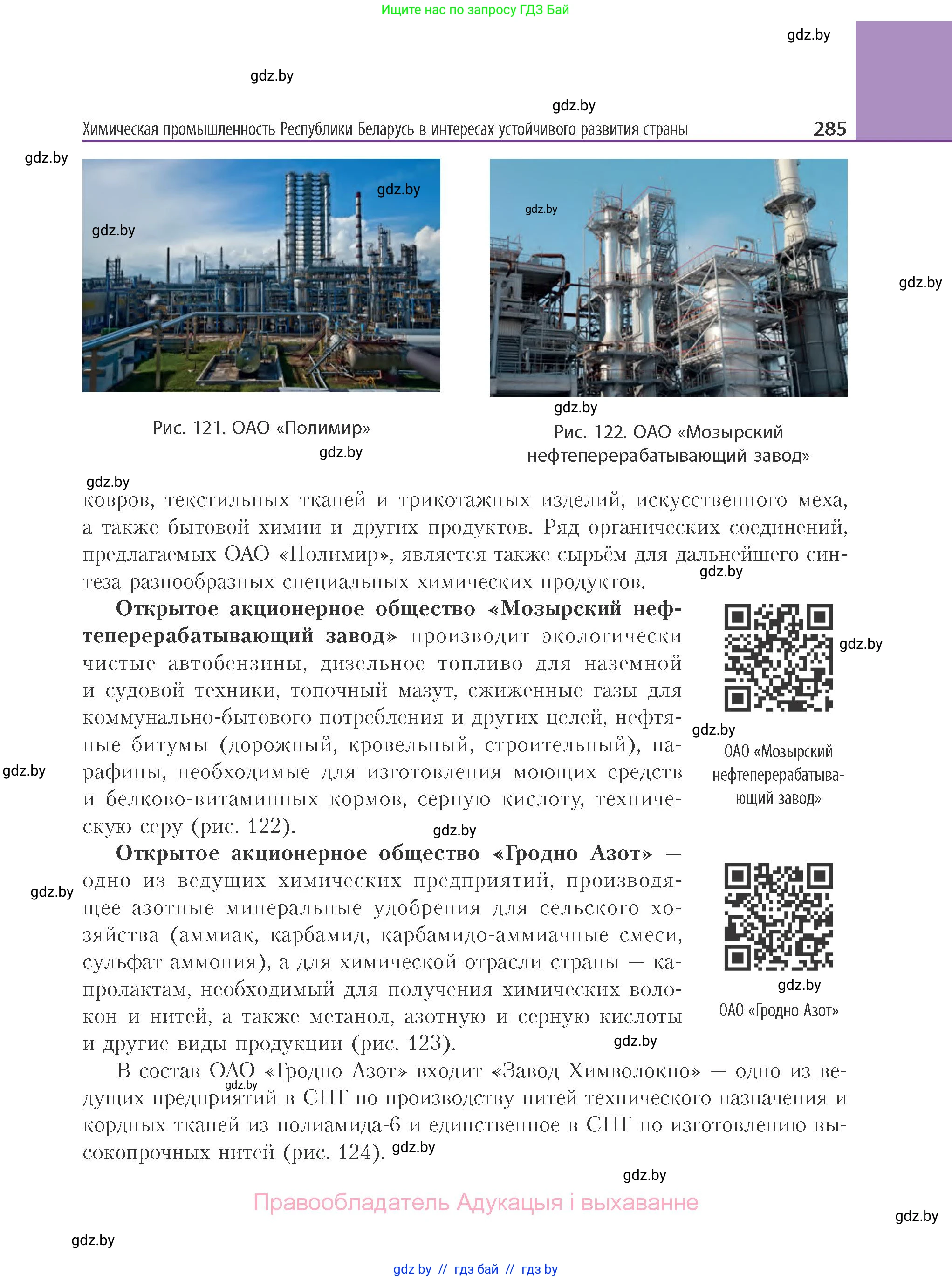 Химия, 11 класс Учебник, авторы: Мычко Дмитрий Иванович, Прохоревич Константин Николаевич, Борушко Ирина Ивановна, издательство Адукацыя i выхаванне, Минск, 2021, зелёного цвета, страница 285