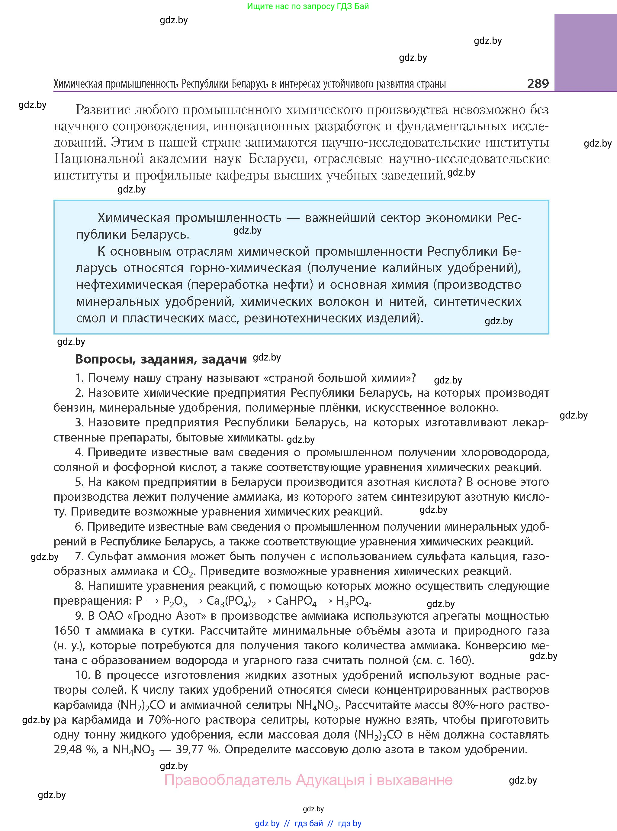 Химия, 11 класс Учебник, авторы: Мычко Дмитрий Иванович, Прохоревич Константин Николаевич, Борушко Ирина Ивановна, издательство Адукацыя i выхаванне, Минск, 2021, зелёного цвета, страница 289