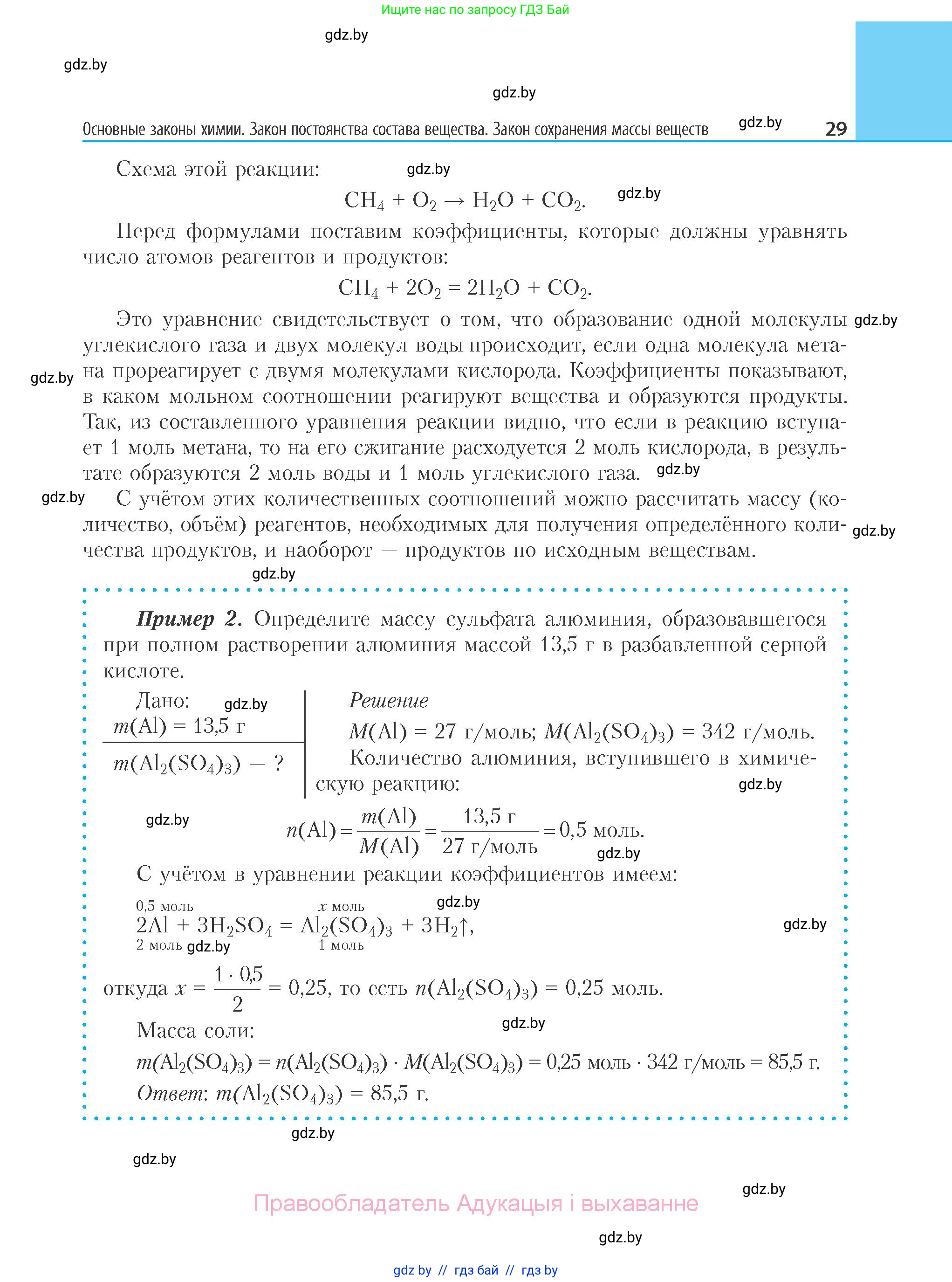 Химия, 11 класс Учебник, авторы: Мычко Дмитрий Иванович, Прохоревич Константин Николаевич, Борушко Ирина Ивановна, издательство Адукацыя i выхаванне, Минск, 2021, зелёного цвета, страница 29