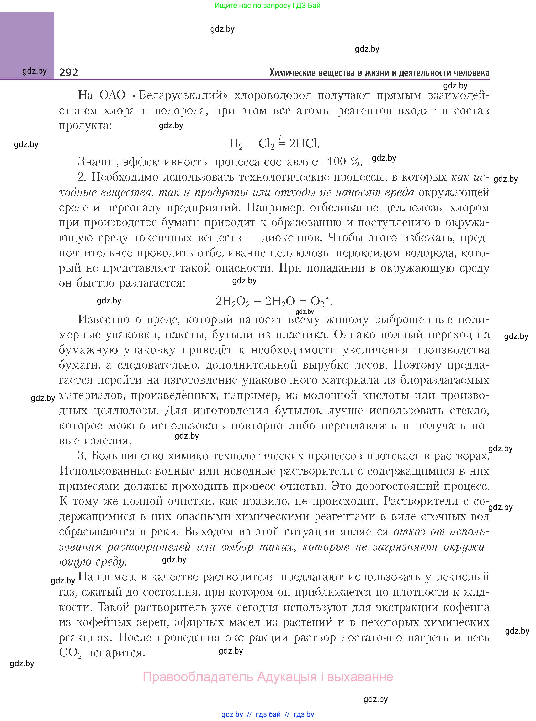 Химия, 11 класс Учебник, авторы: Мычко Дмитрий Иванович, Прохоревич Константин Николаевич, Борушко Ирина Ивановна, издательство Адукацыя i выхаванне, Минск, 2021, зелёного цвета, страница 292