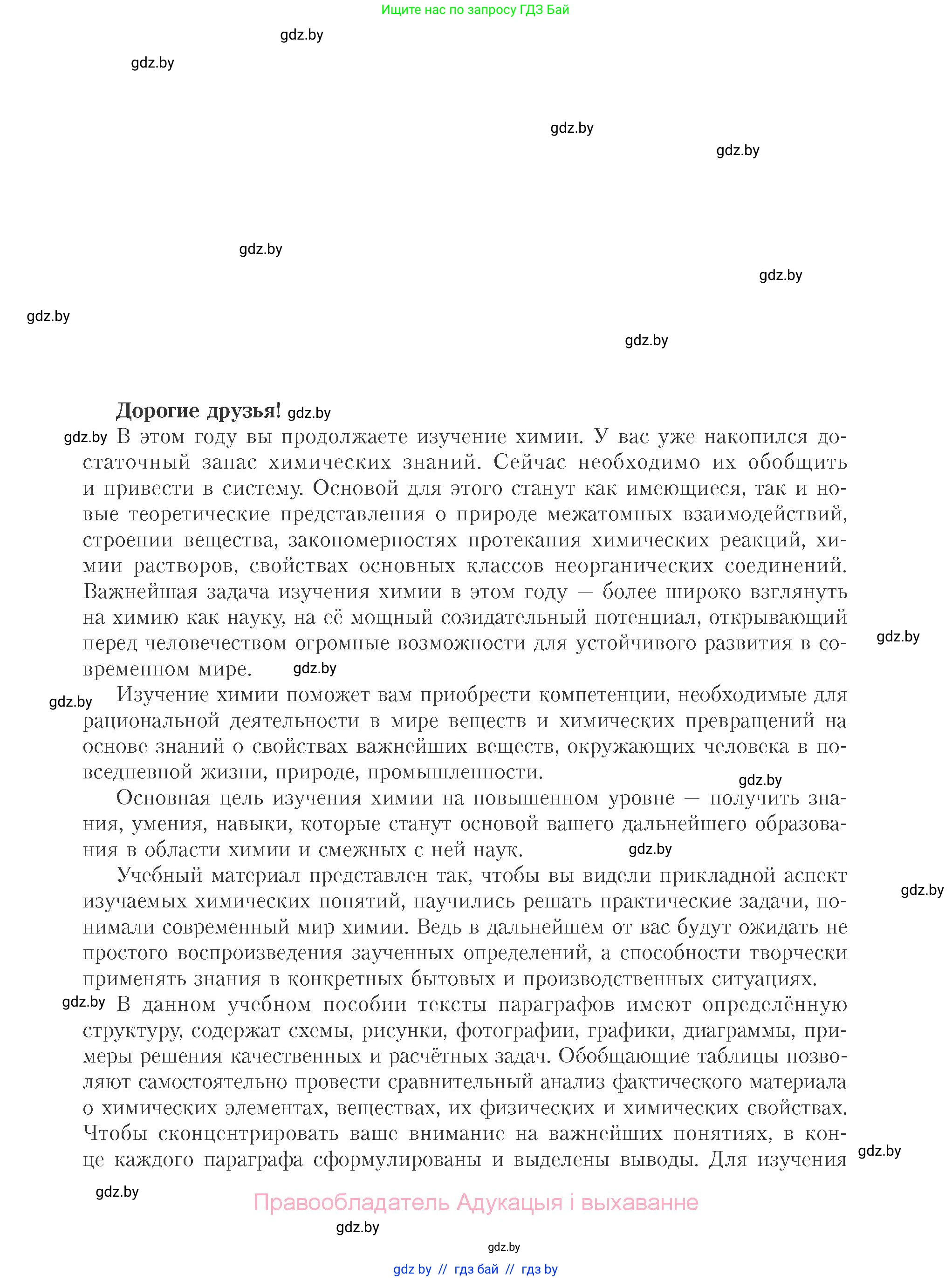 Химия, 11 класс Учебник, авторы: Мычко Дмитрий Иванович, Прохоревич Константин Николаевич, Борушко Ирина Ивановна, издательство Адукацыя i выхаванне, Минск, 2021, зелёного цвета, страница 3