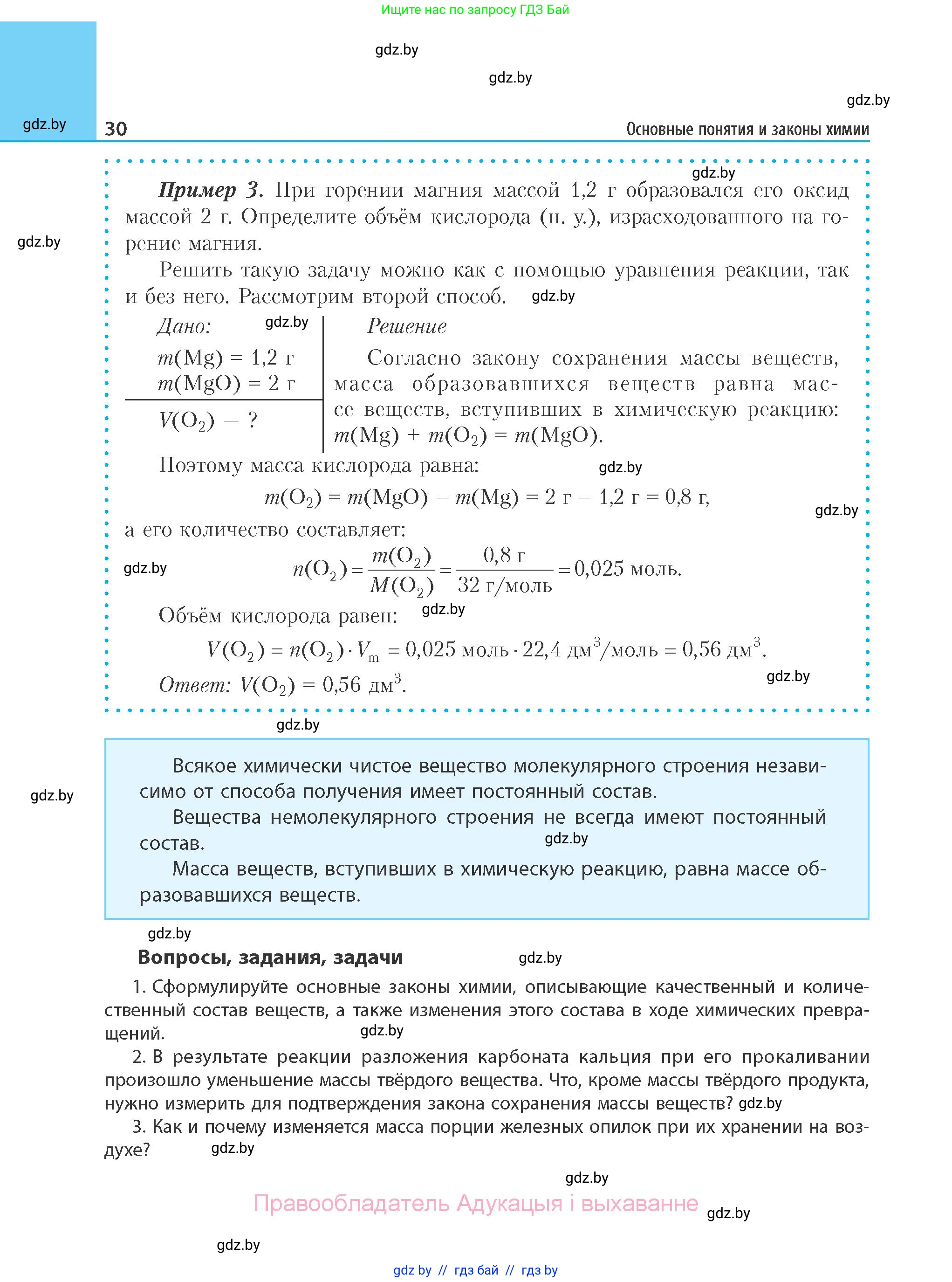 Химия, 11 класс Учебник, авторы: Мычко Дмитрий Иванович, Прохоревич Константин Николаевич, Борушко Ирина Ивановна, издательство Адукацыя i выхаванне, Минск, 2021, зелёного цвета, страница 30