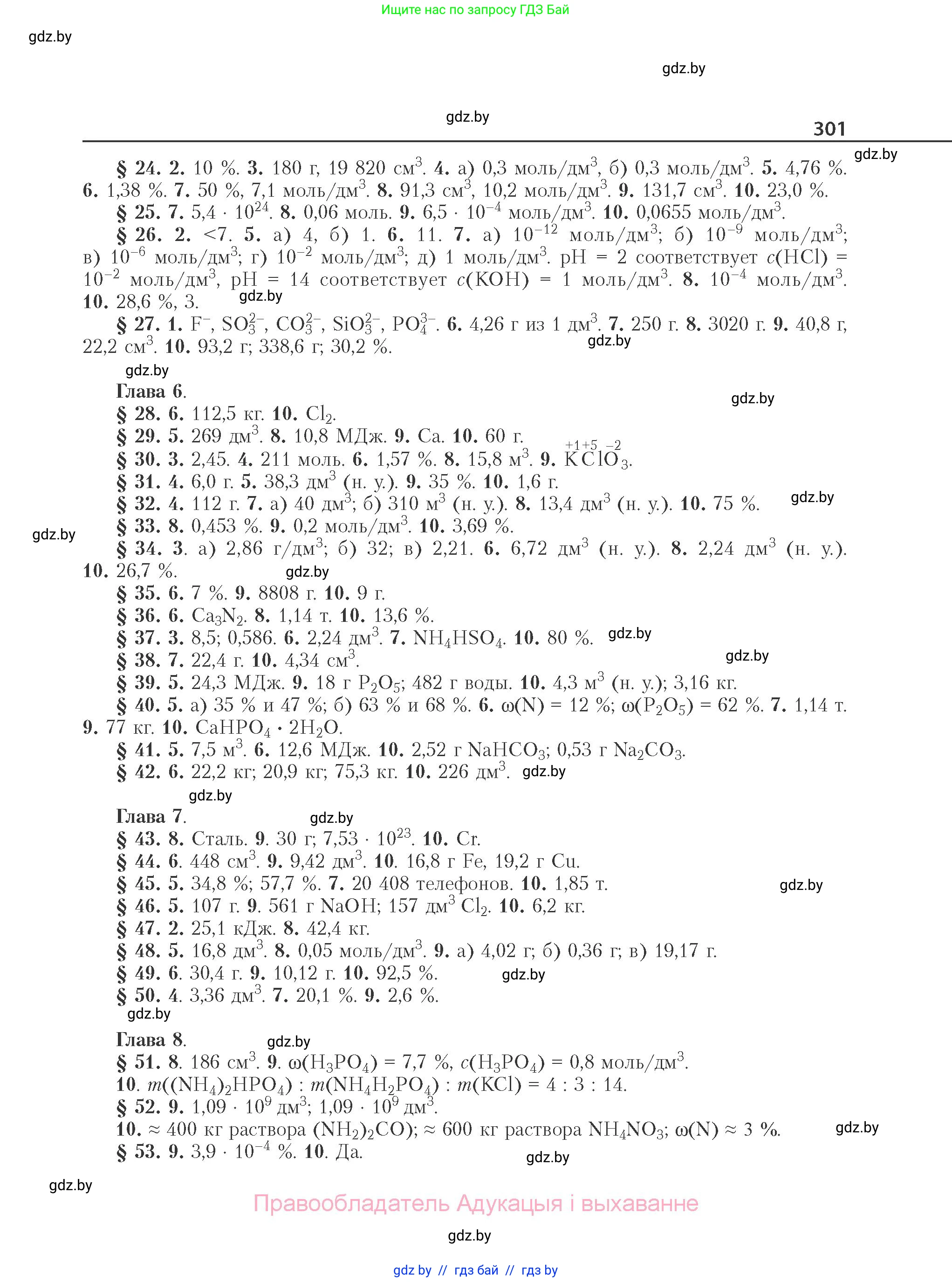 Химия, 11 класс Учебник, авторы: Мычко Дмитрий Иванович, Прохоревич Константин Николаевич, Борушко Ирина Ивановна, издательство Адукацыя i выхаванне, Минск, 2021, зелёного цвета, страница 301