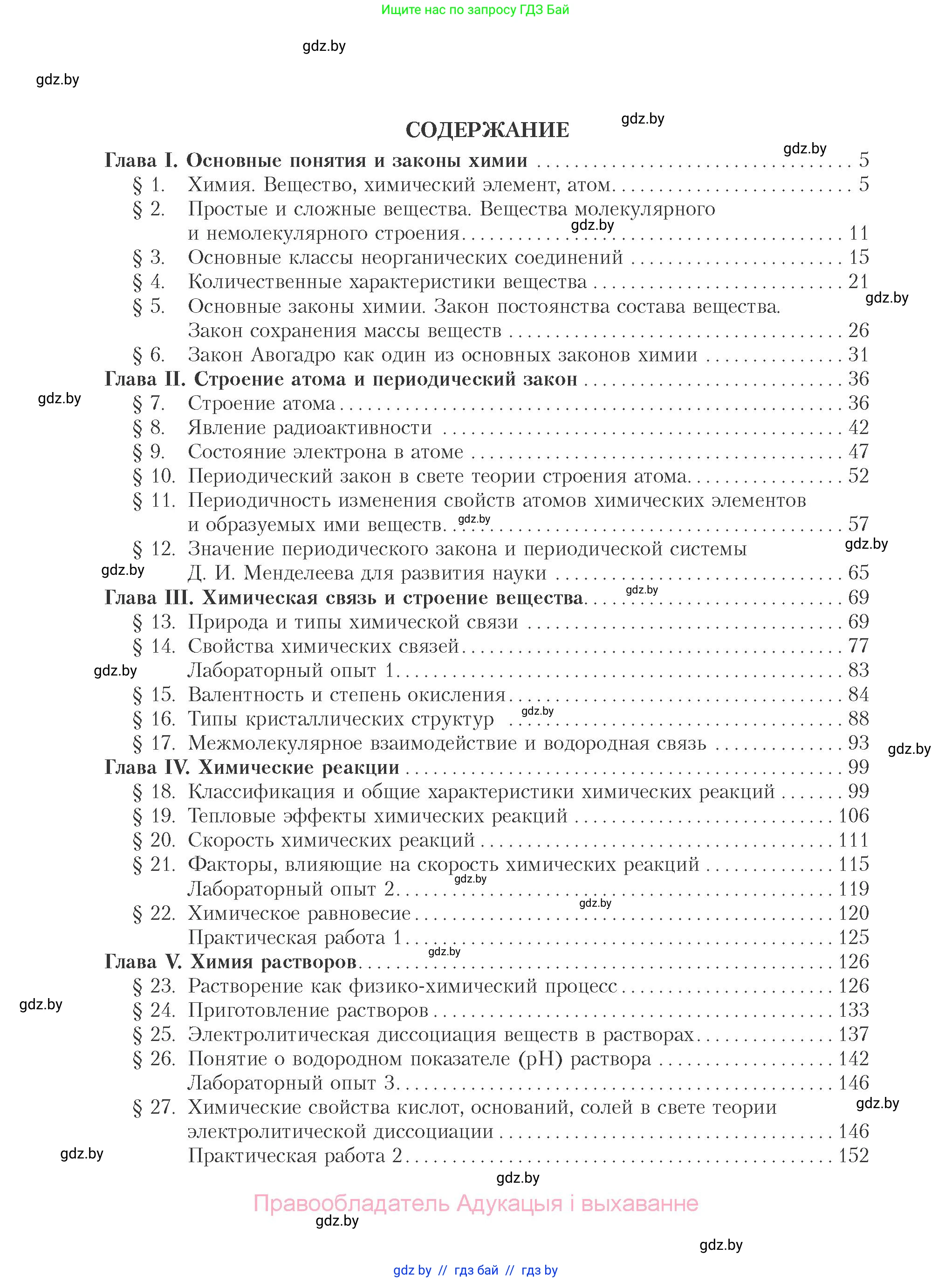 Химия, 11 класс Учебник, авторы: Мычко Дмитрий Иванович, Прохоревич Константин Николаевич, Борушко Ирина Ивановна, издательство Адукацыя i выхаванне, Минск, 2021, зелёного цвета, страница 302