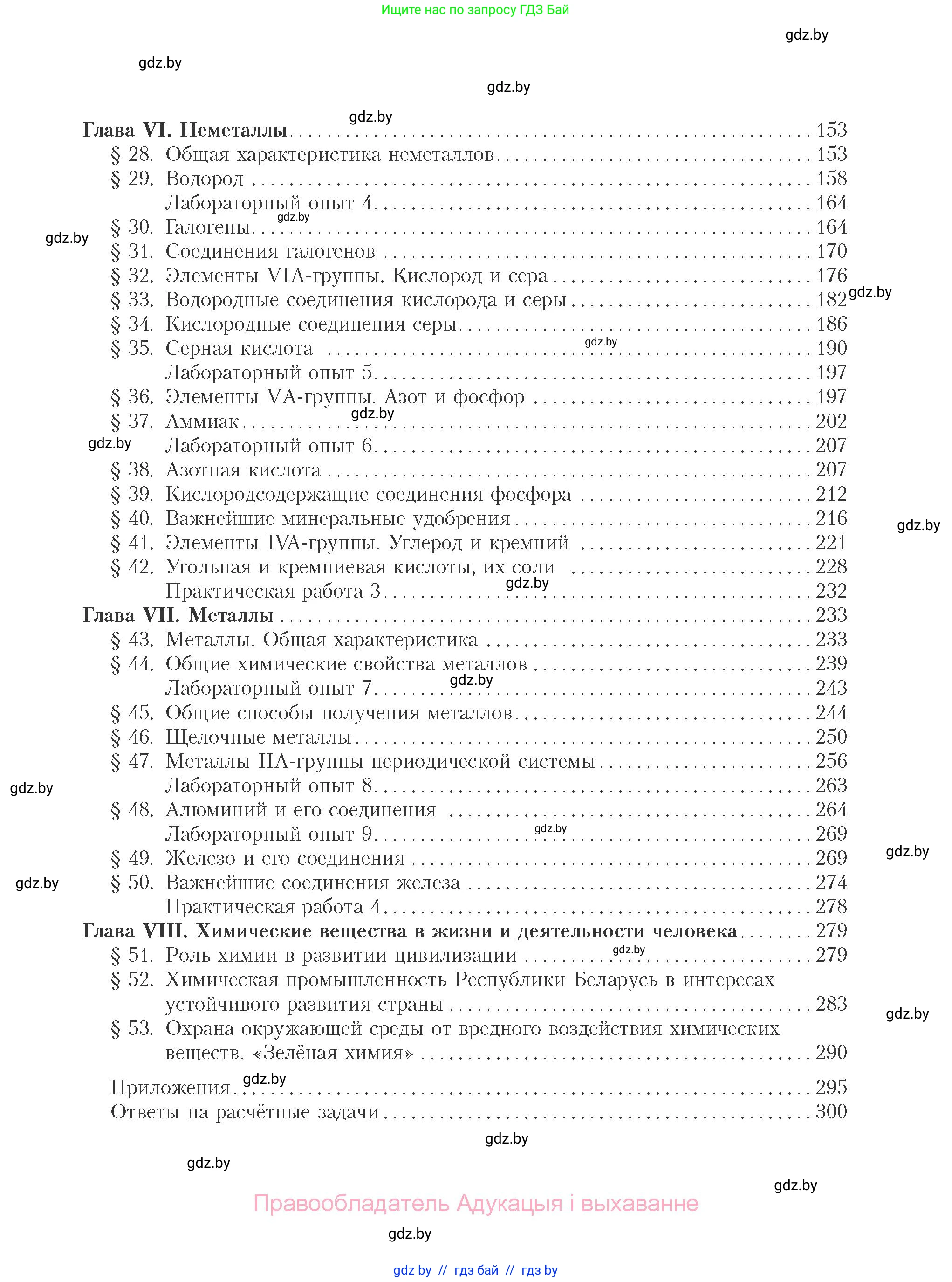 Химия, 11 класс Учебник, авторы: Мычко Дмитрий Иванович, Прохоревич Константин Николаевич, Борушко Ирина Ивановна, издательство Адукацыя i выхаванне, Минск, 2021, зелёного цвета, страница 303