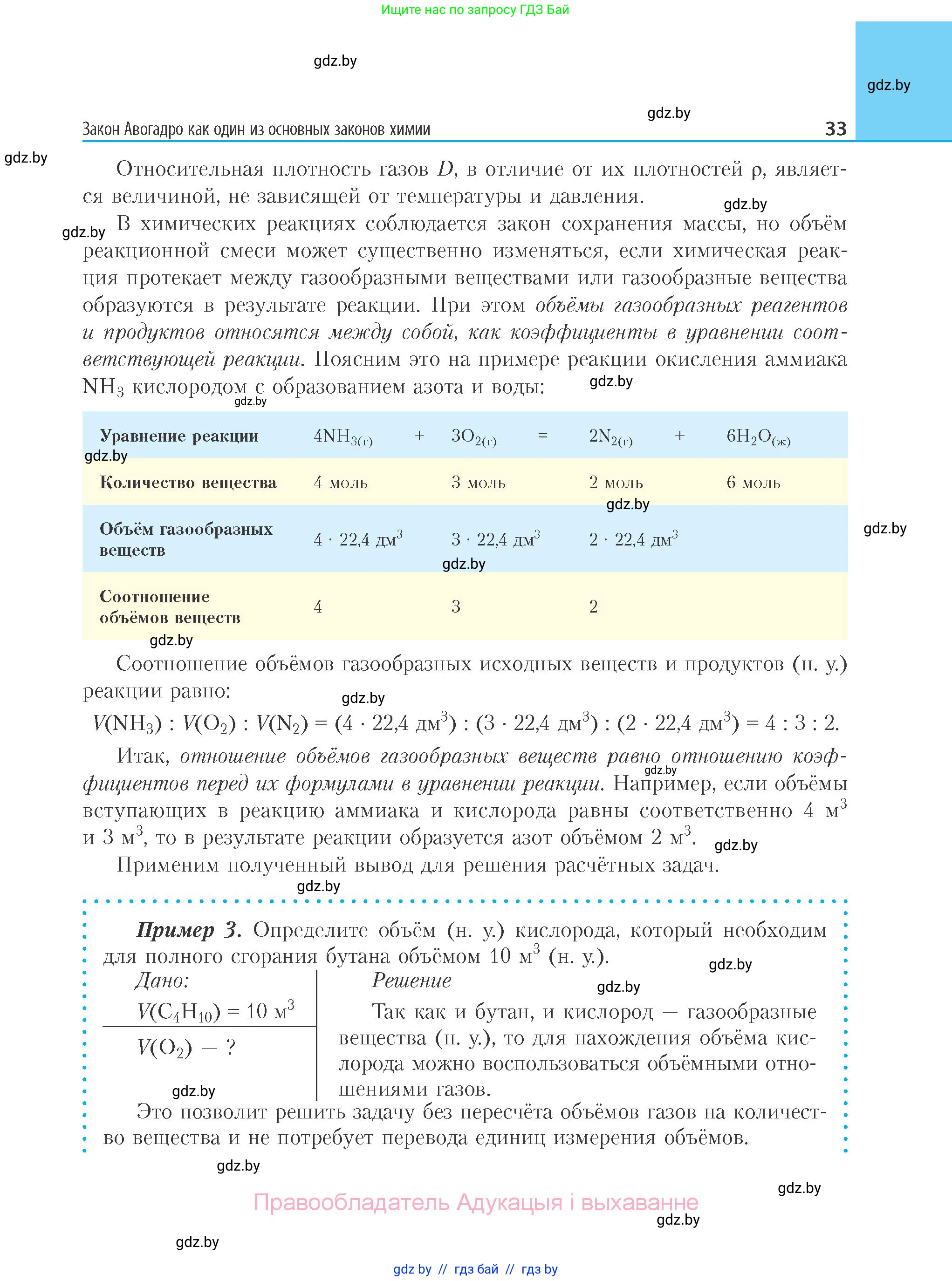 Химия, 11 класс Учебник, авторы: Мычко Дмитрий Иванович, Прохоревич Константин Николаевич, Борушко Ирина Ивановна, издательство Адукацыя i выхаванне, Минск, 2021, зелёного цвета, страница 33