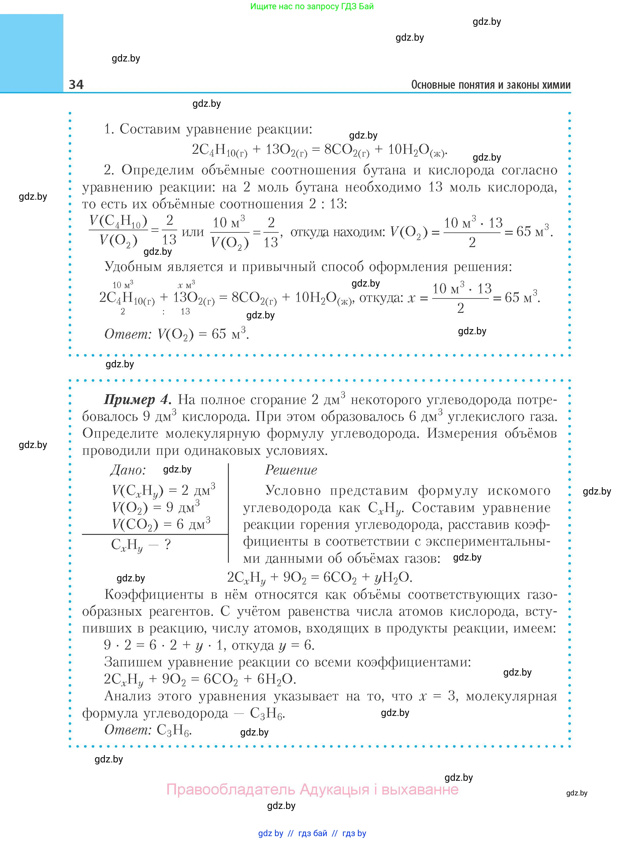 Химия, 11 класс Учебник, авторы: Мычко Дмитрий Иванович, Прохоревич Константин Николаевич, Борушко Ирина Ивановна, издательство Адукацыя i выхаванне, Минск, 2021, зелёного цвета, страница 34